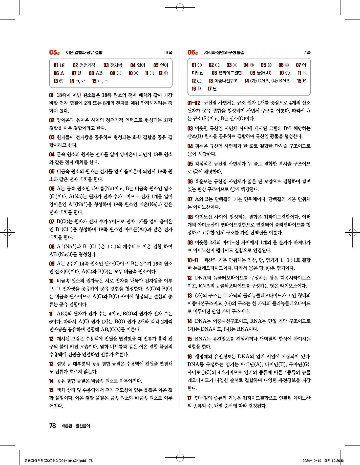 엔픽 통합과학2 답지 16페이지