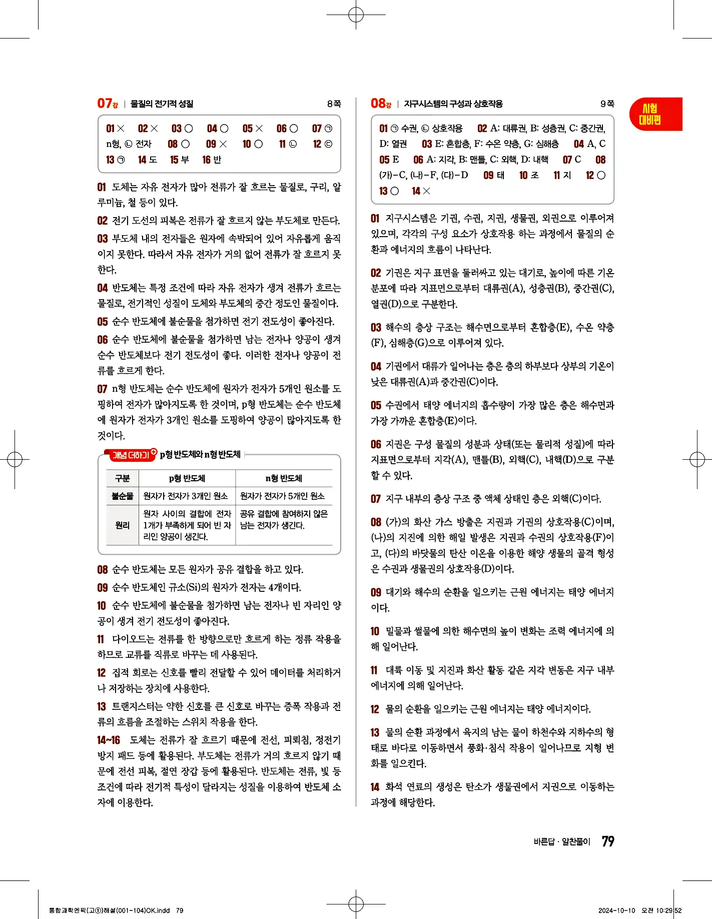 엔픽 통합과학2 답지 17페이지