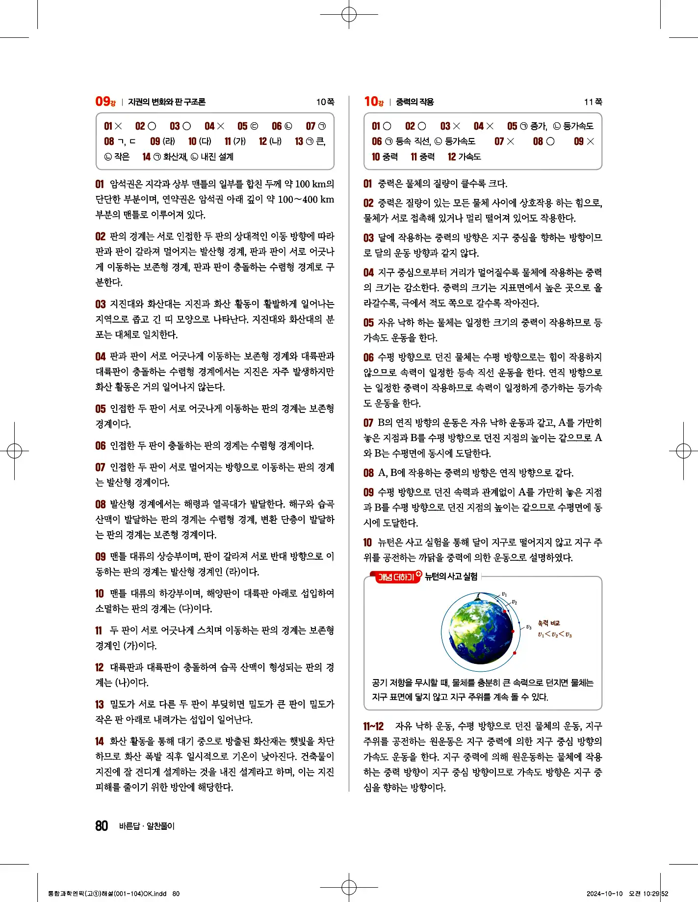 엔픽 통합과학2 답지 18페이지