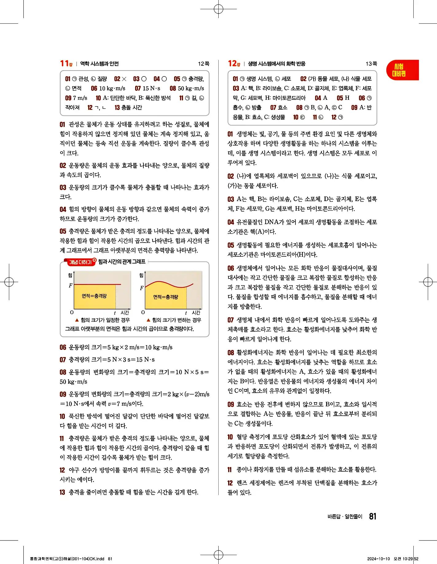 엔픽 통합과학2 답지 19페이지