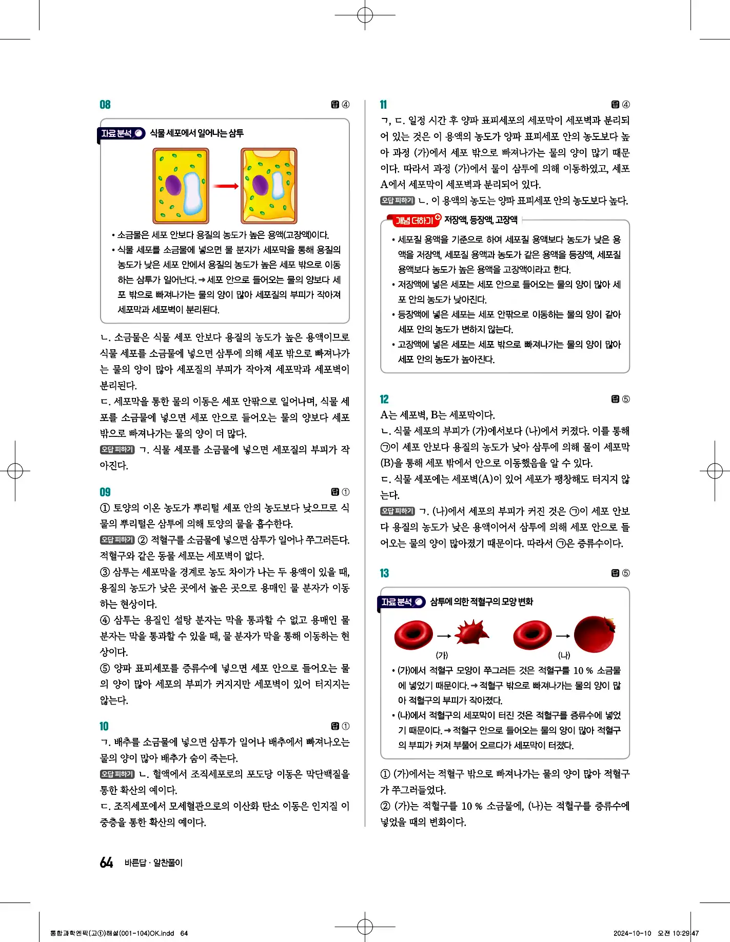 엔픽 통합과학2 답지 2페이지