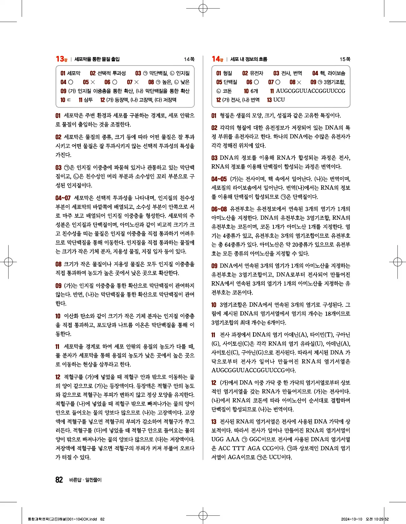 엔픽 통합과학2 답지 20페이지