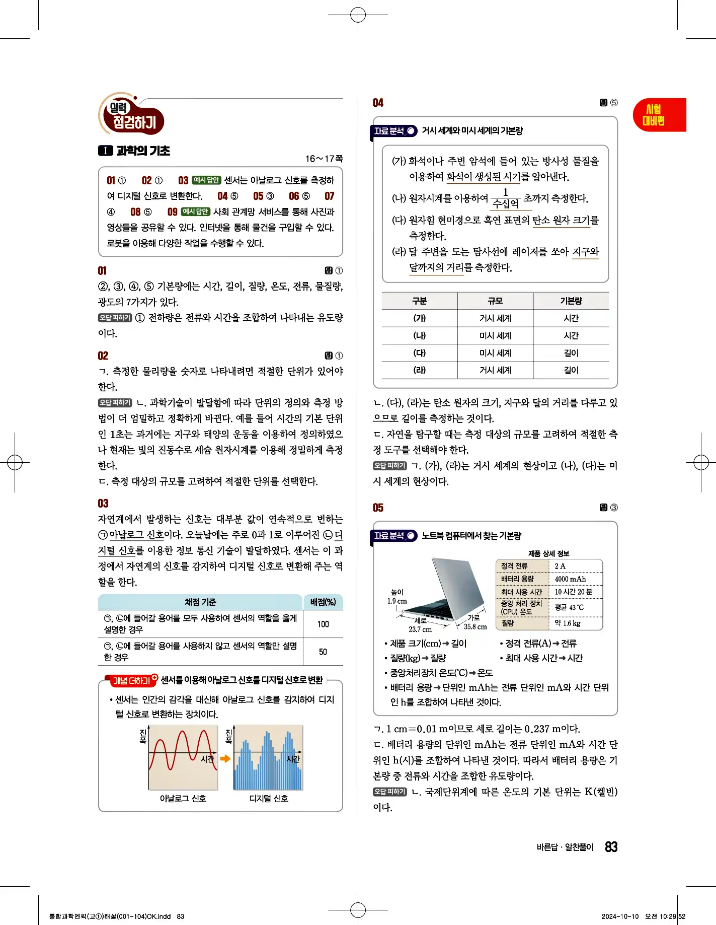 엔픽 통합과학2 답지 21페이지