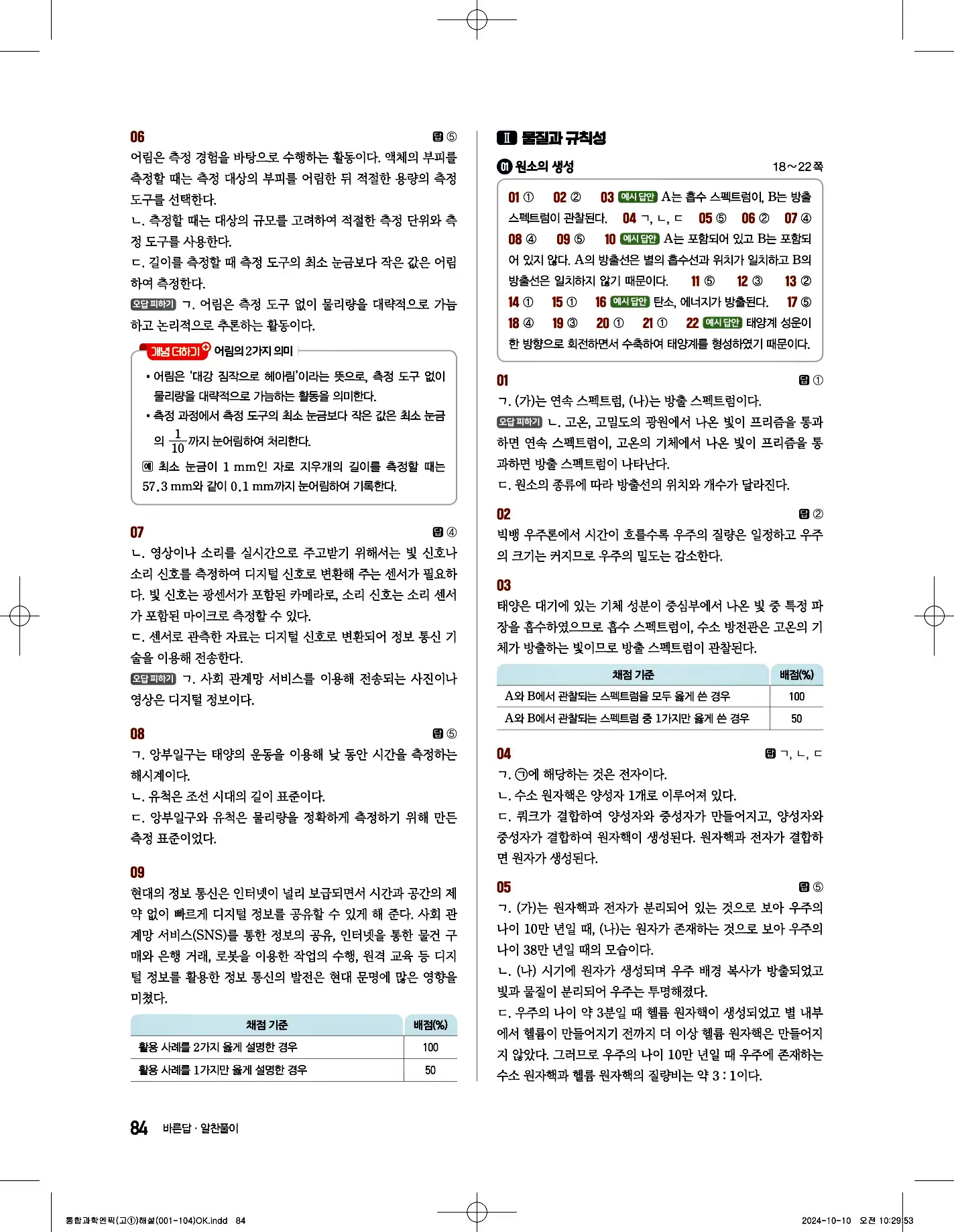 엔픽 통합과학2 답지 22페이지