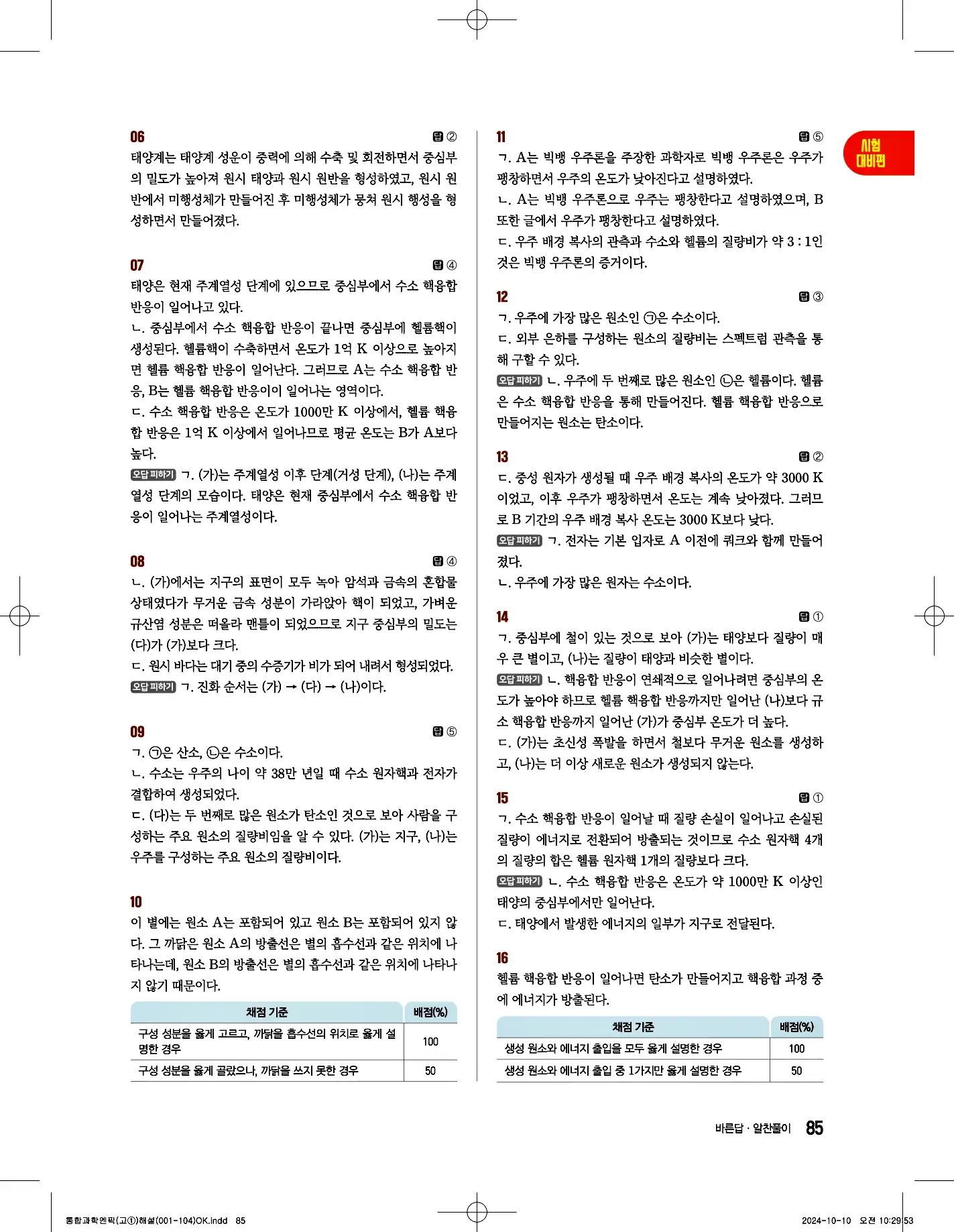 엔픽 통합과학2 답지 23페이지