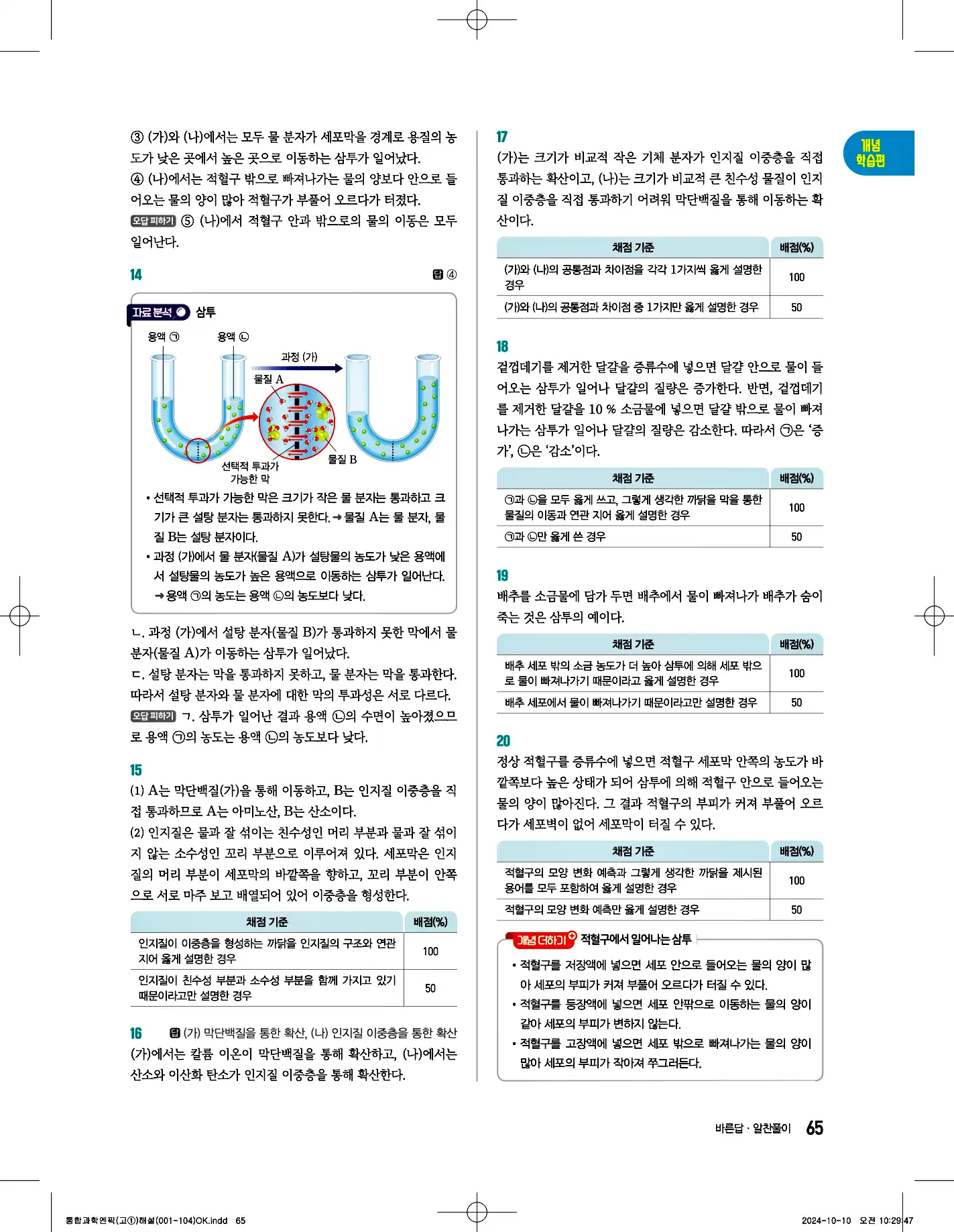 엔픽 통합과학2 답지 3페이지