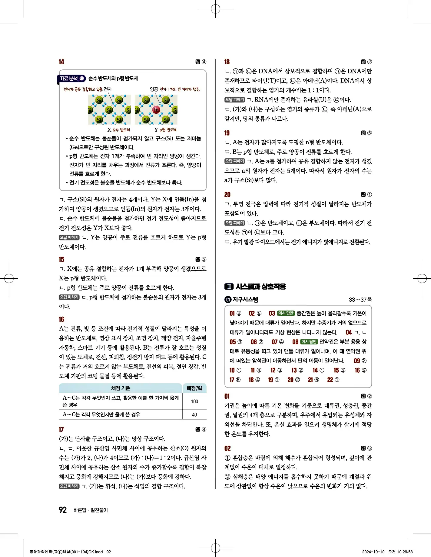 엔픽 통합과학2 답지 30페이지