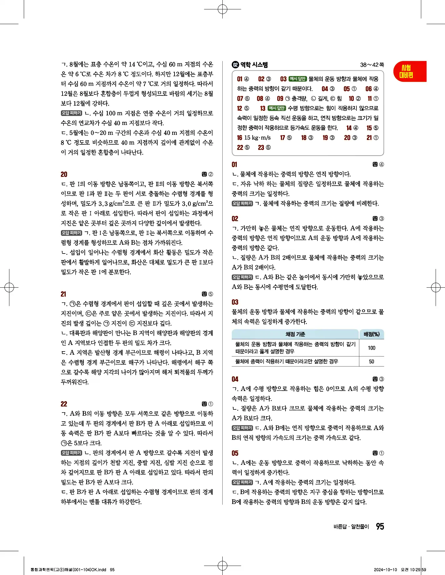 엔픽 통합과학2 답지 33페이지