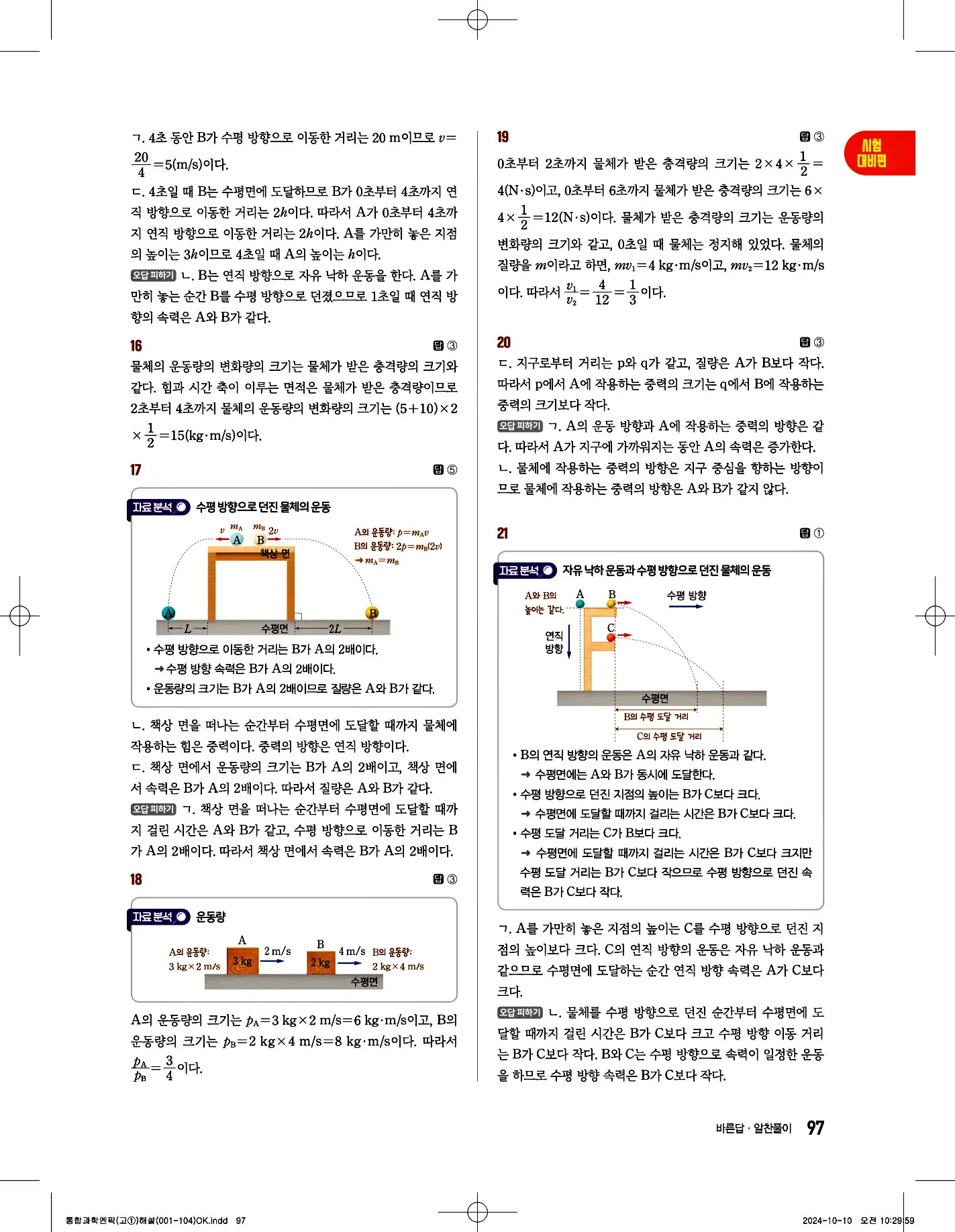 엔픽 통합과학2 답지 35페이지