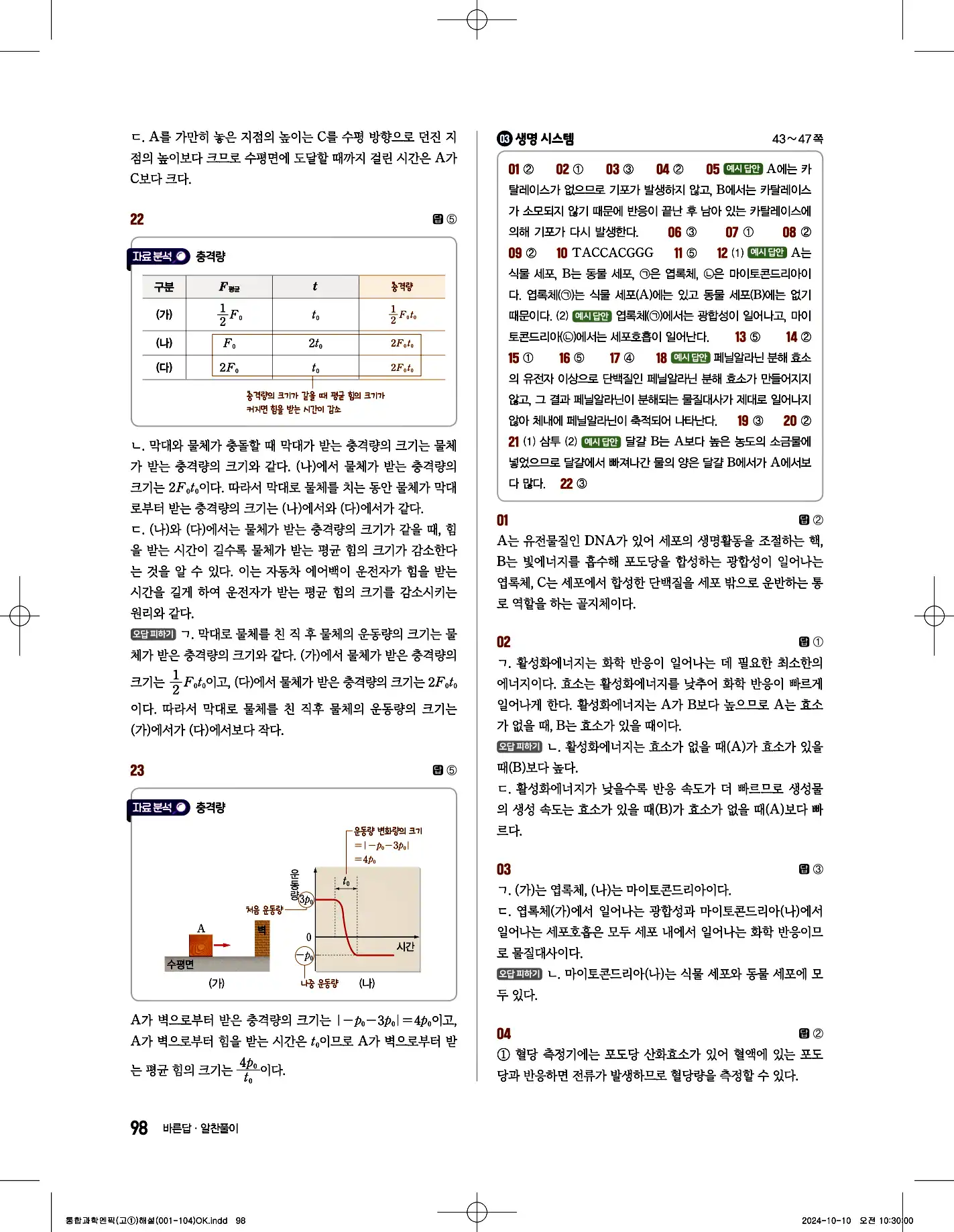 엔픽 통합과학2 답지 36페이지