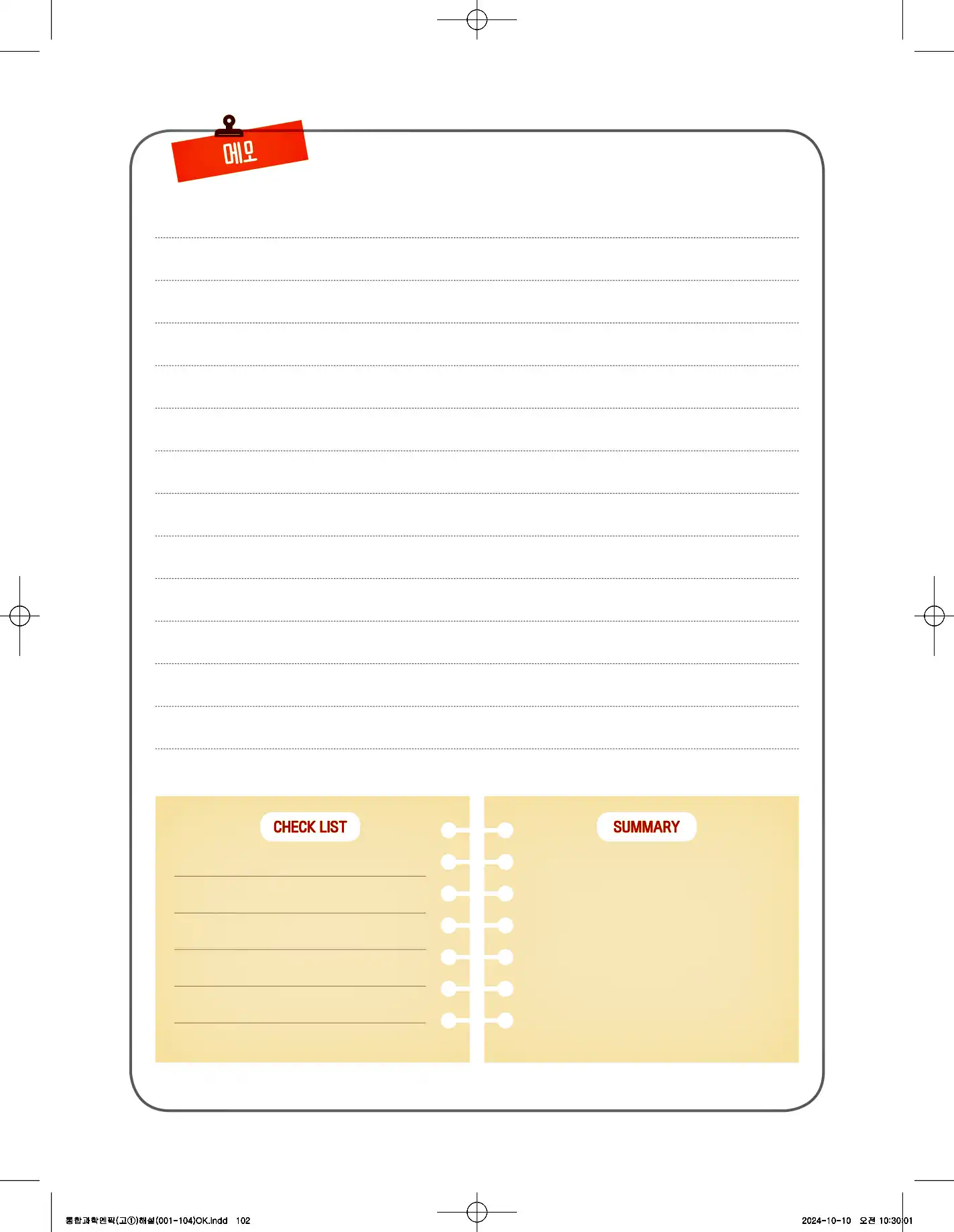 엔픽 통합과학2 답지 40페이지