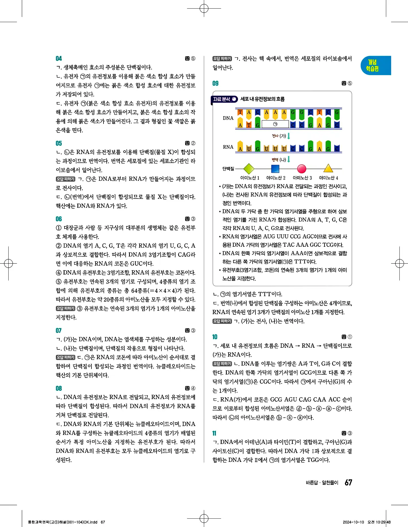 엔픽 통합과학2 답지 5페이지