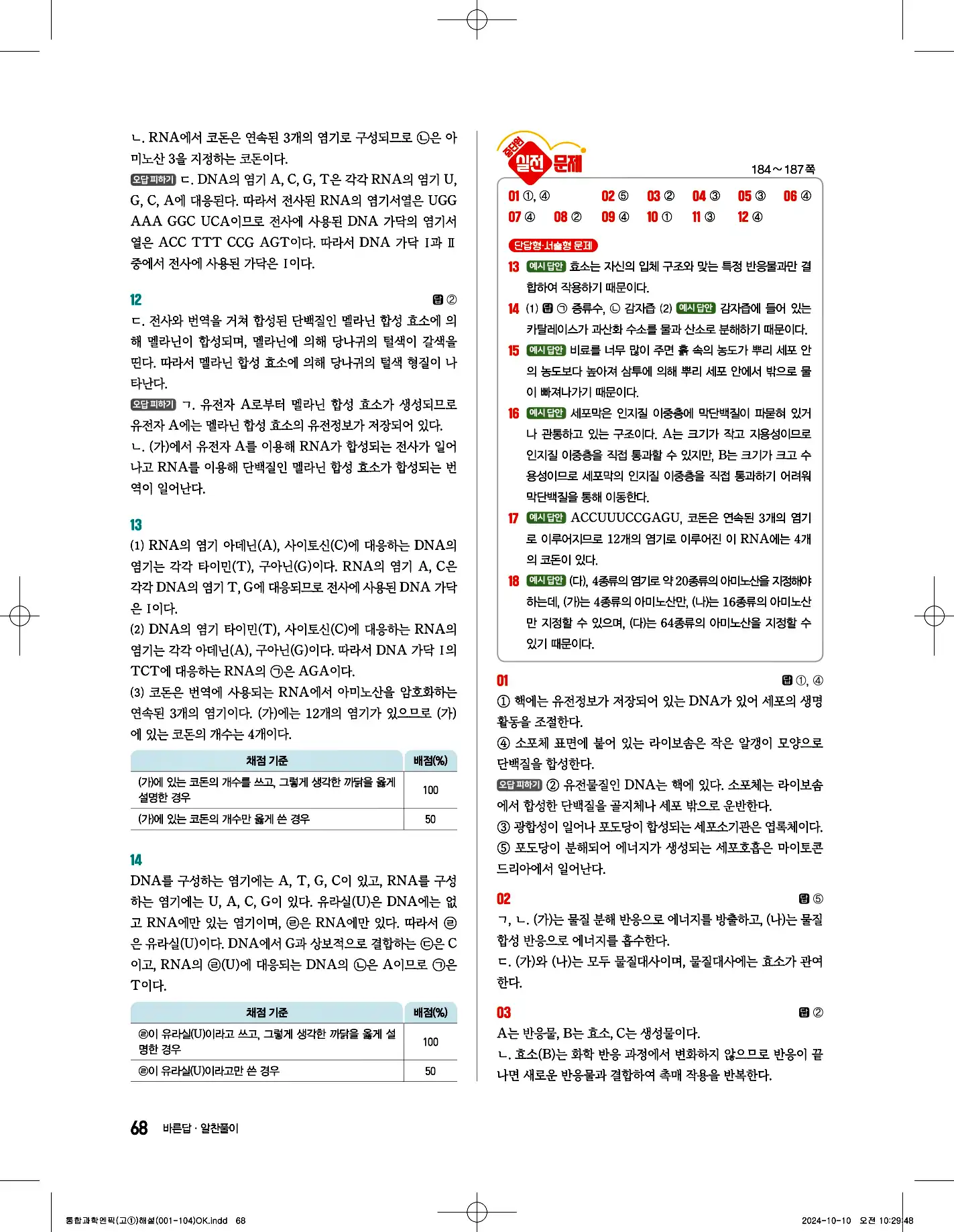 엔픽 통합과학2 답지 6페이지