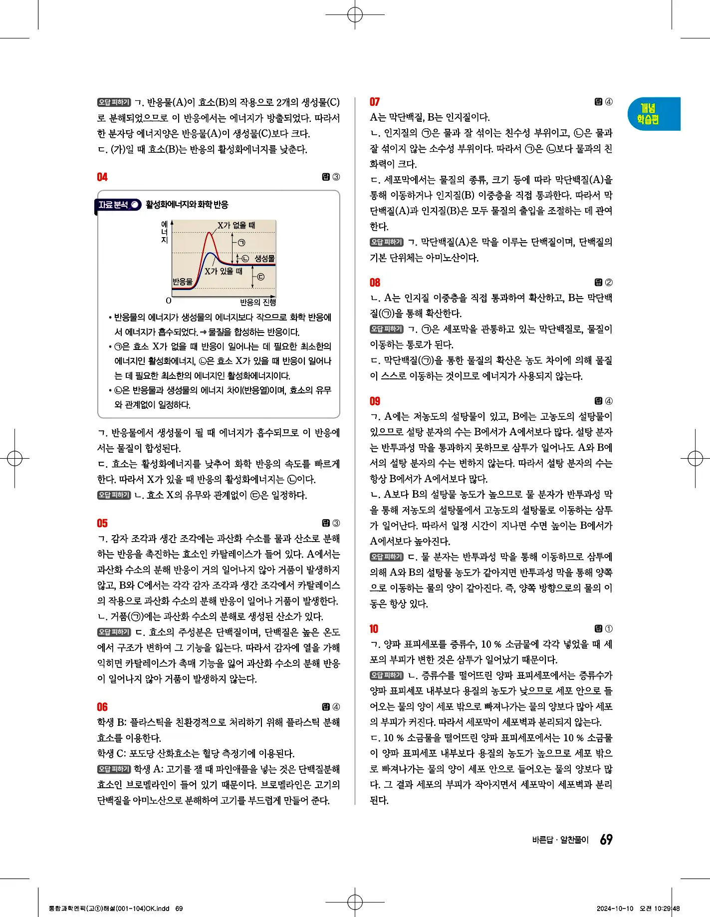 엔픽 통합과학2 답지 7페이지