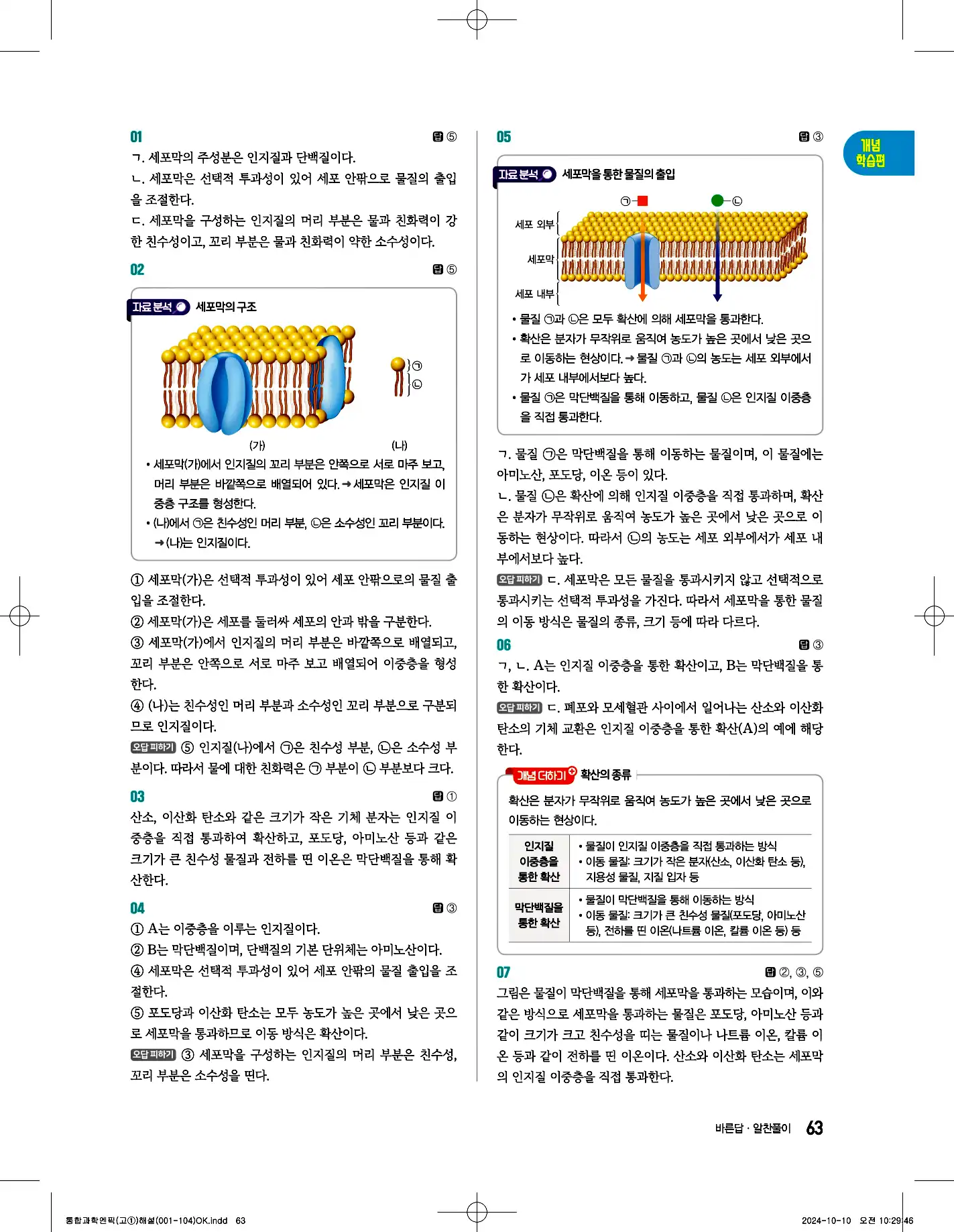 엔픽 통합과학2 답지 1페이지
