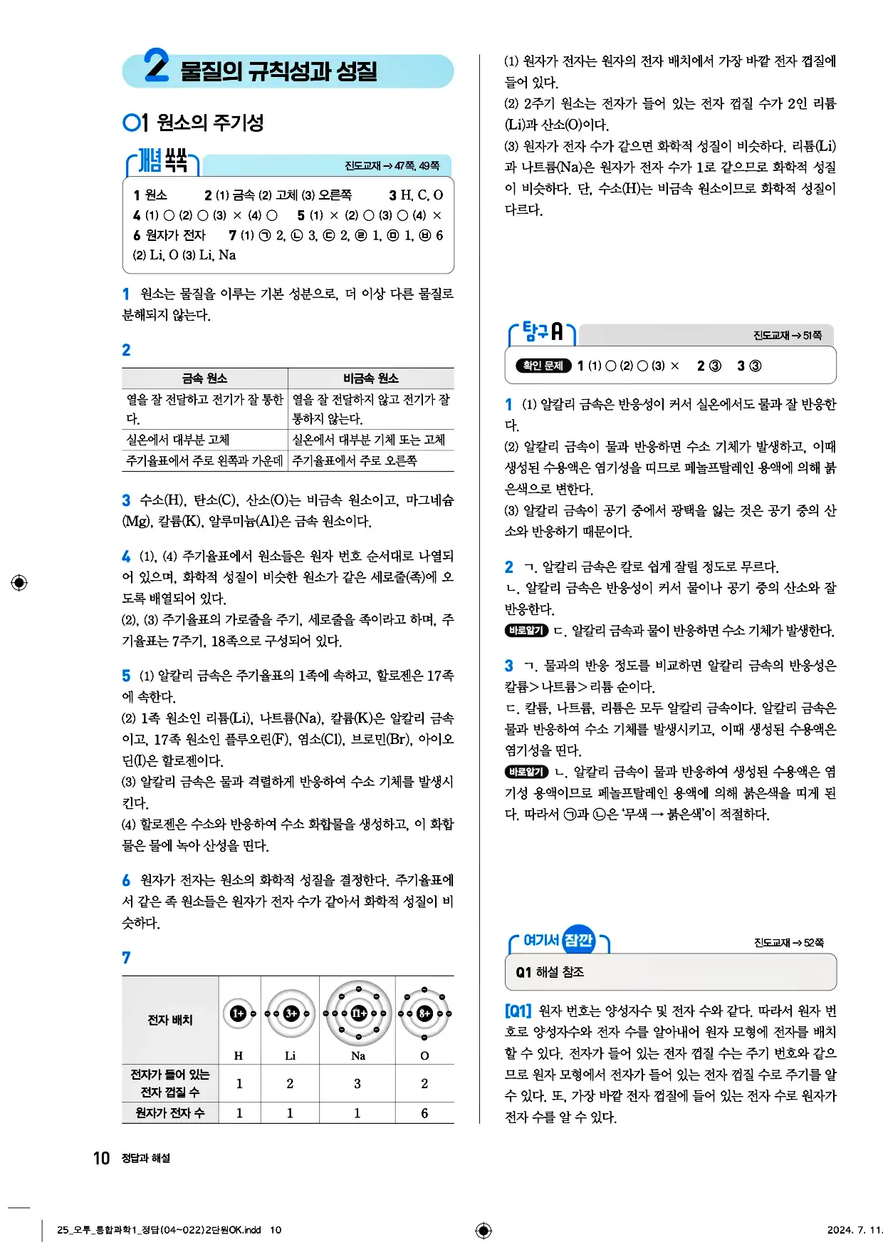 오투 통합과학1 답지 10페이지