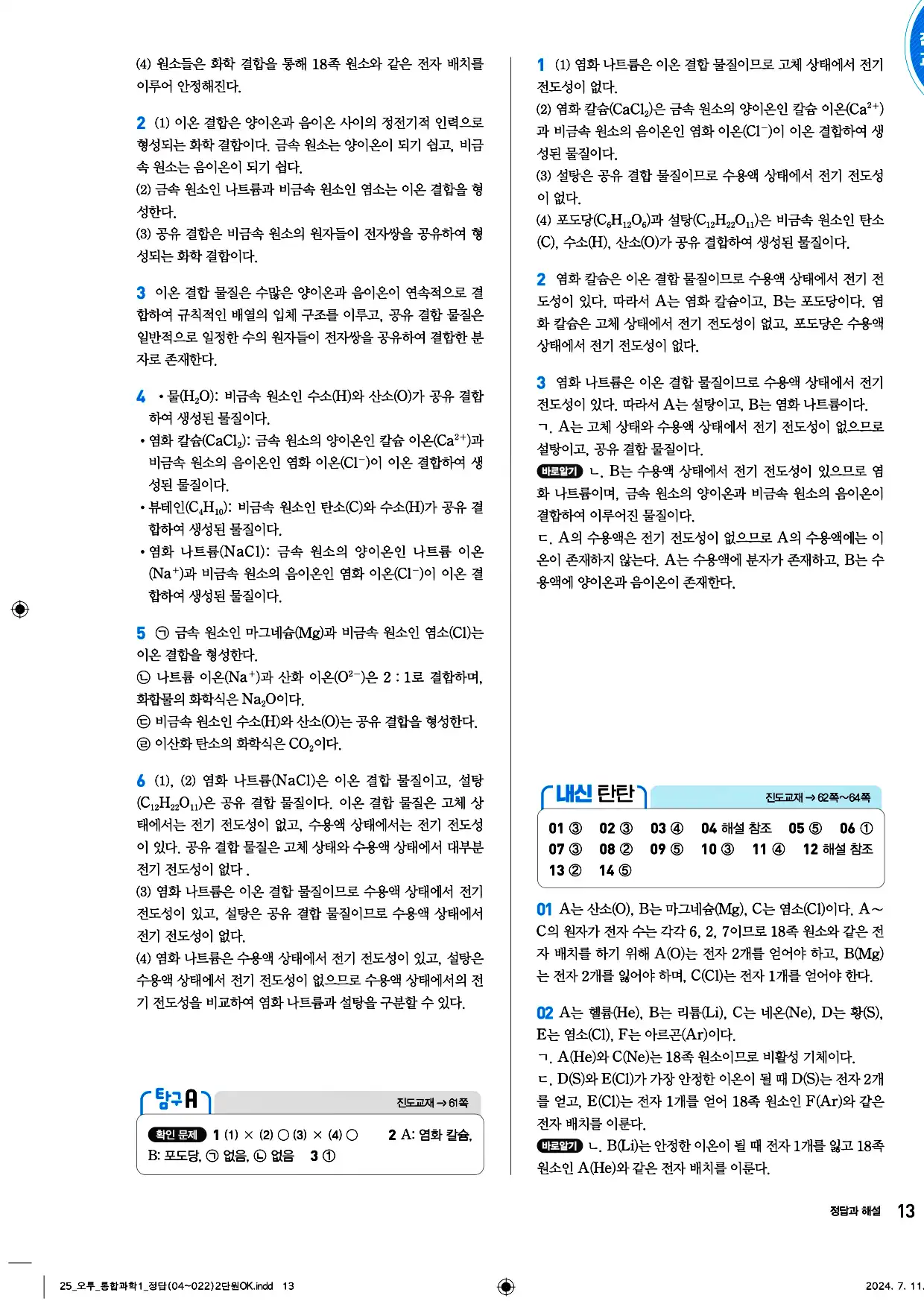 오투 통합과학1 답지 13페이지