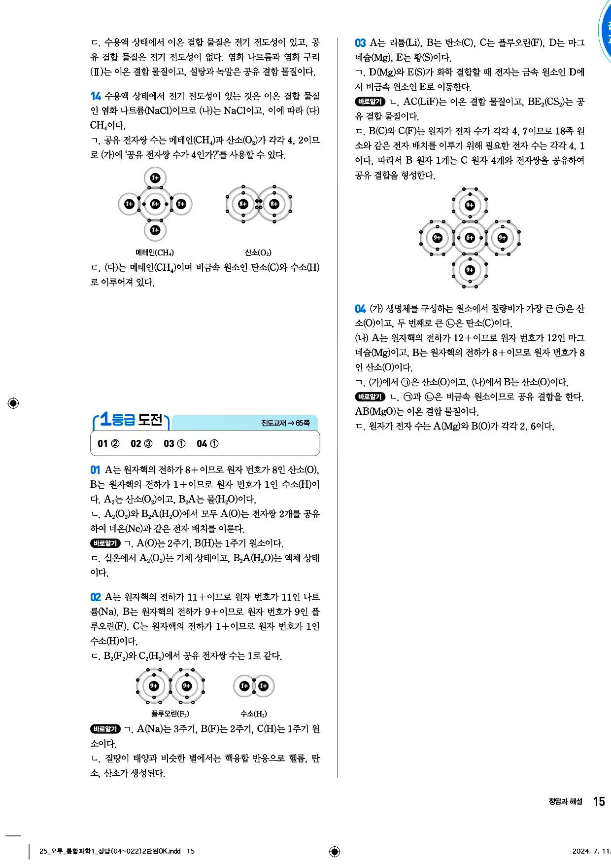 오투 통합과학1 답지 15페이지
