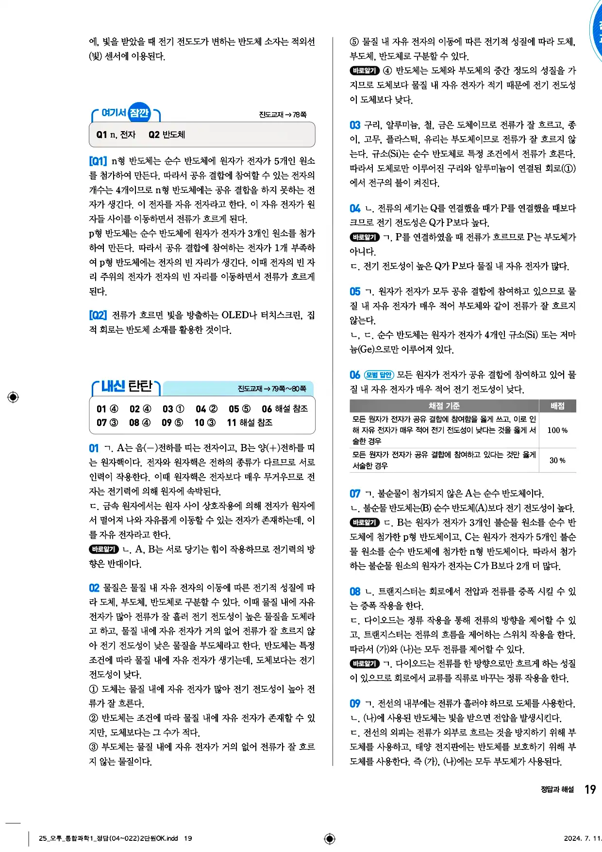 오투 통합과학1 답지 19페이지