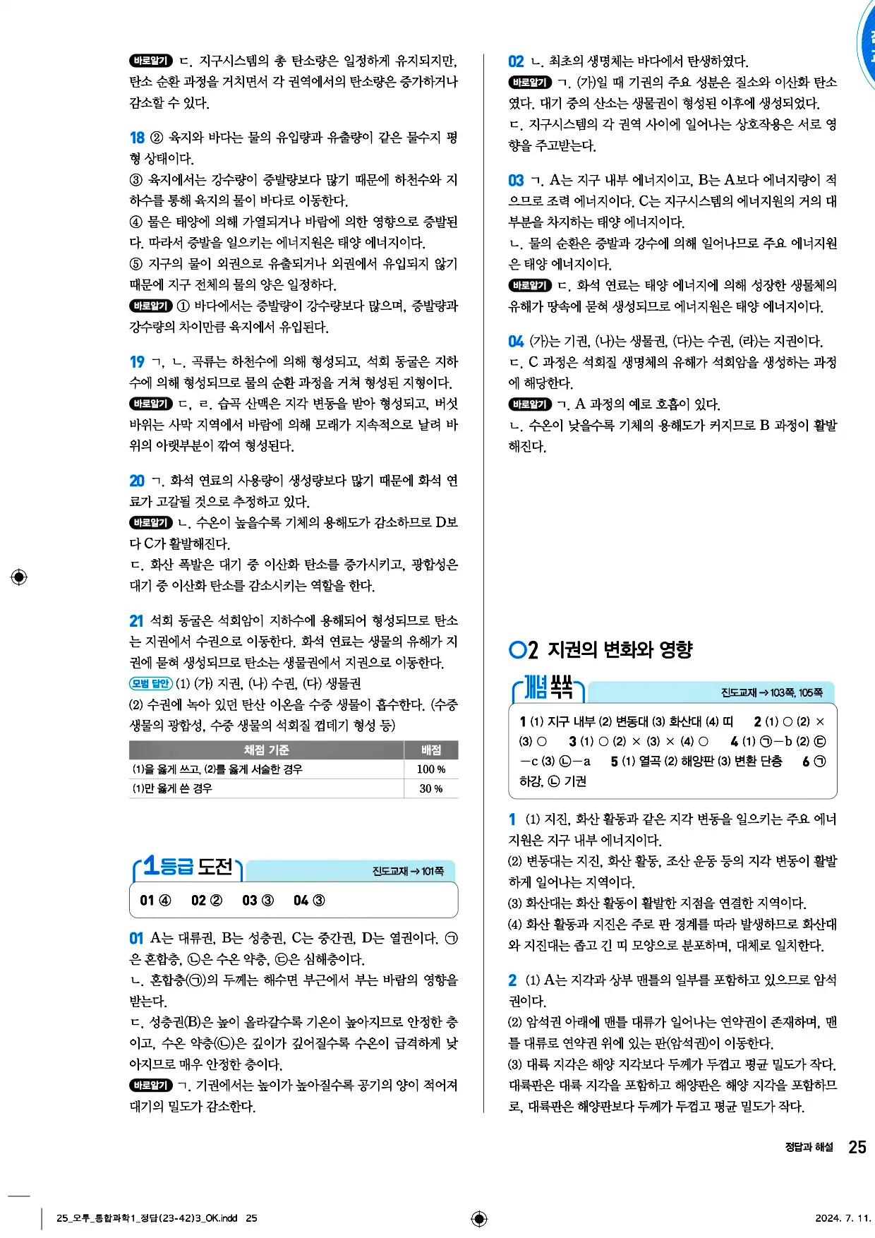 오투 통합과학1 답지 25페이지