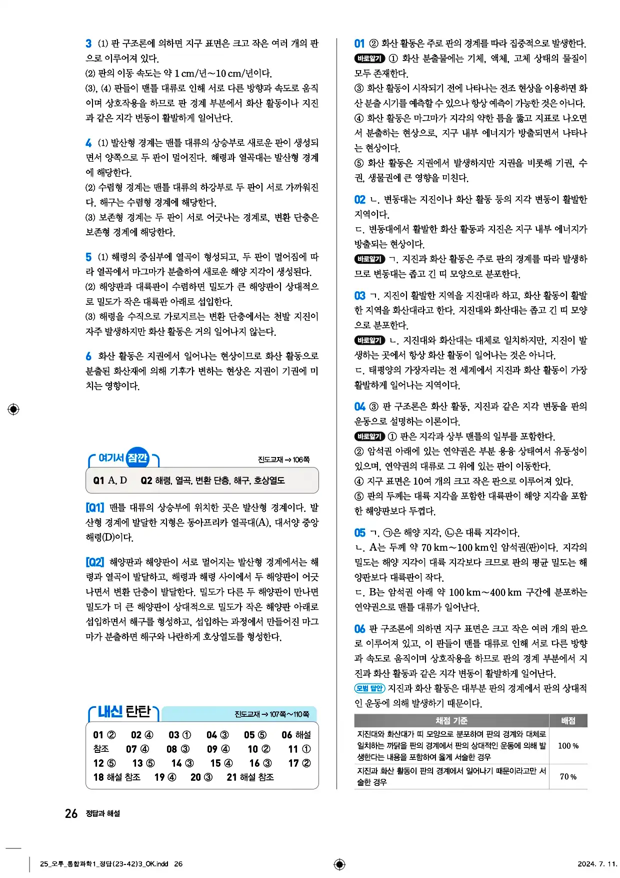 오투 통합과학1 답지 26페이지