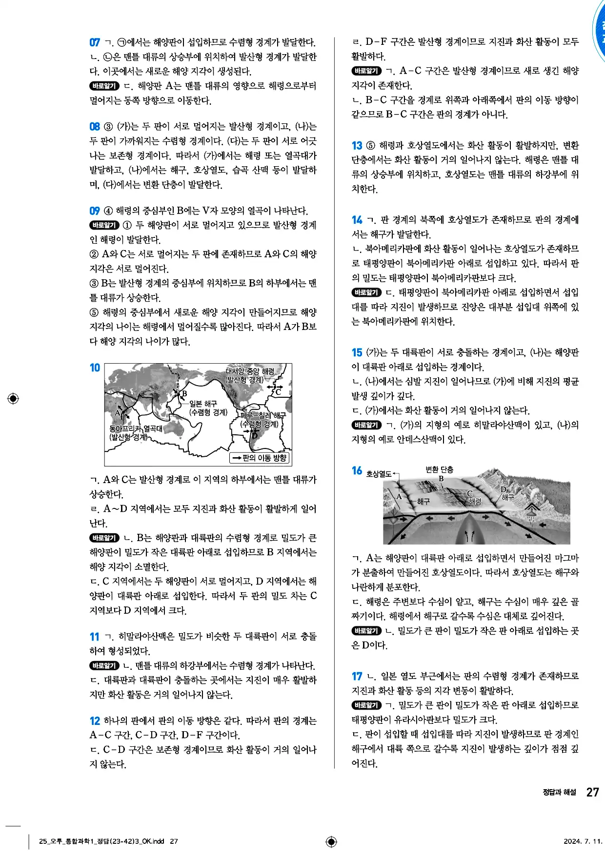 오투 통합과학1 답지 27페이지