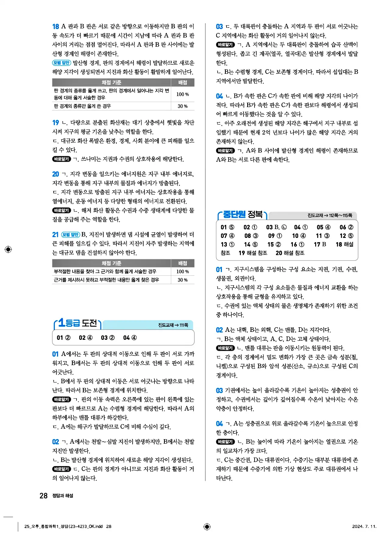 오투 통합과학1 답지 28페이지
