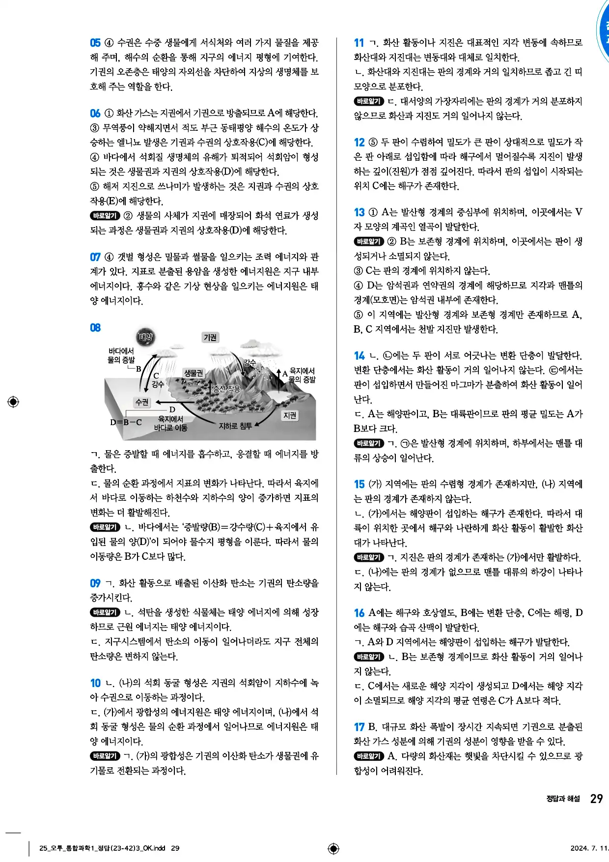 오투 통합과학1 답지 29페이지