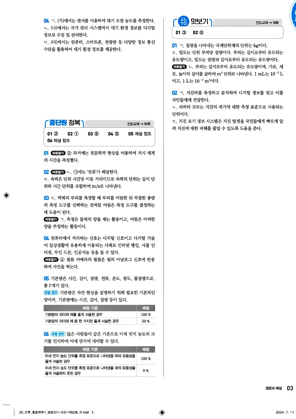 오투 통합과학1 답지 3페이지