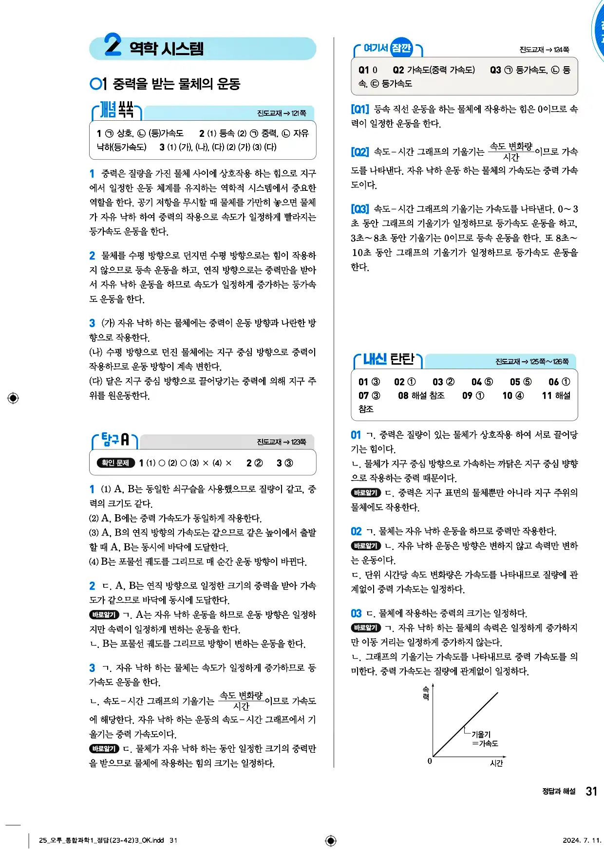 오투 통합과학1 답지 31페이지