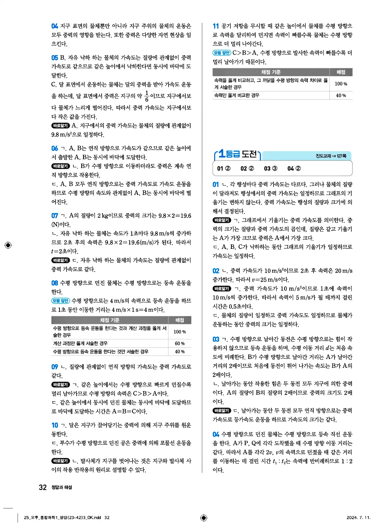 오투 통합과학1 답지 32페이지