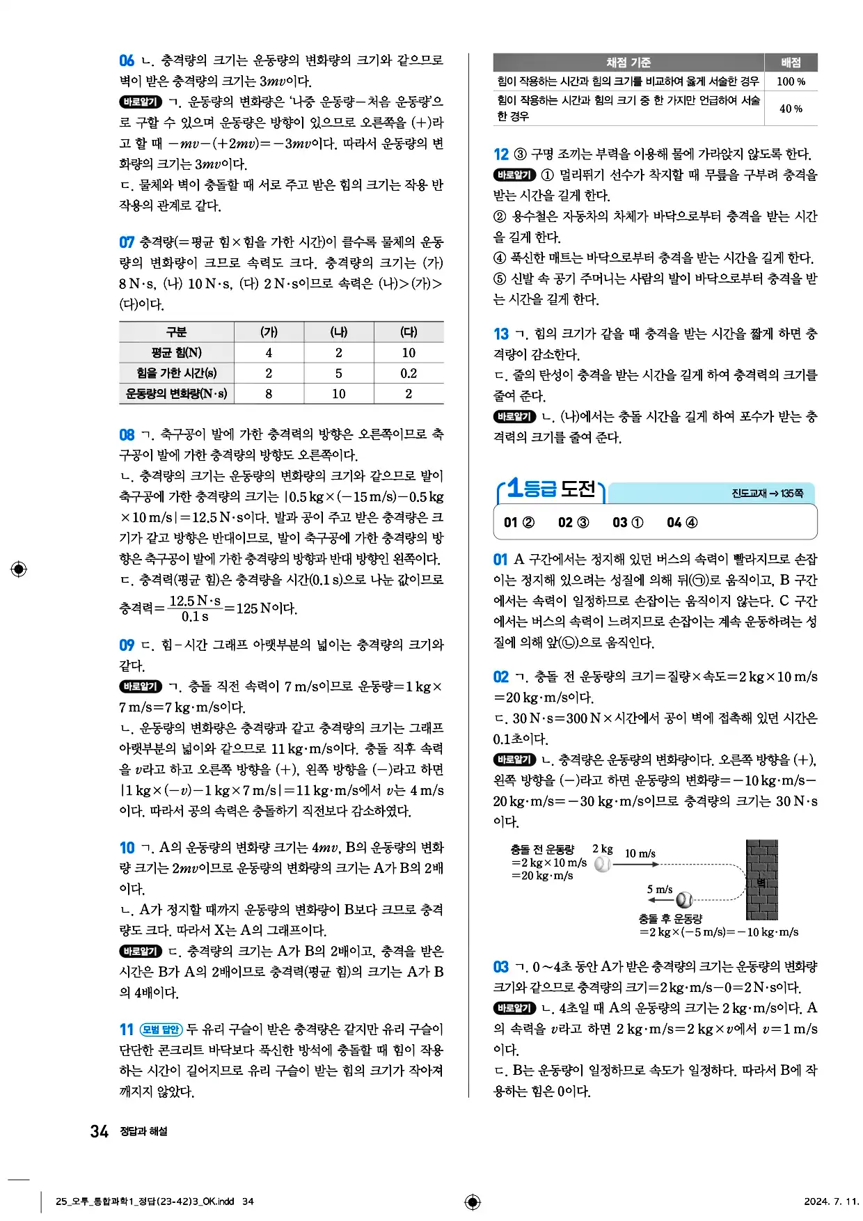오투 통합과학1 답지 34페이지