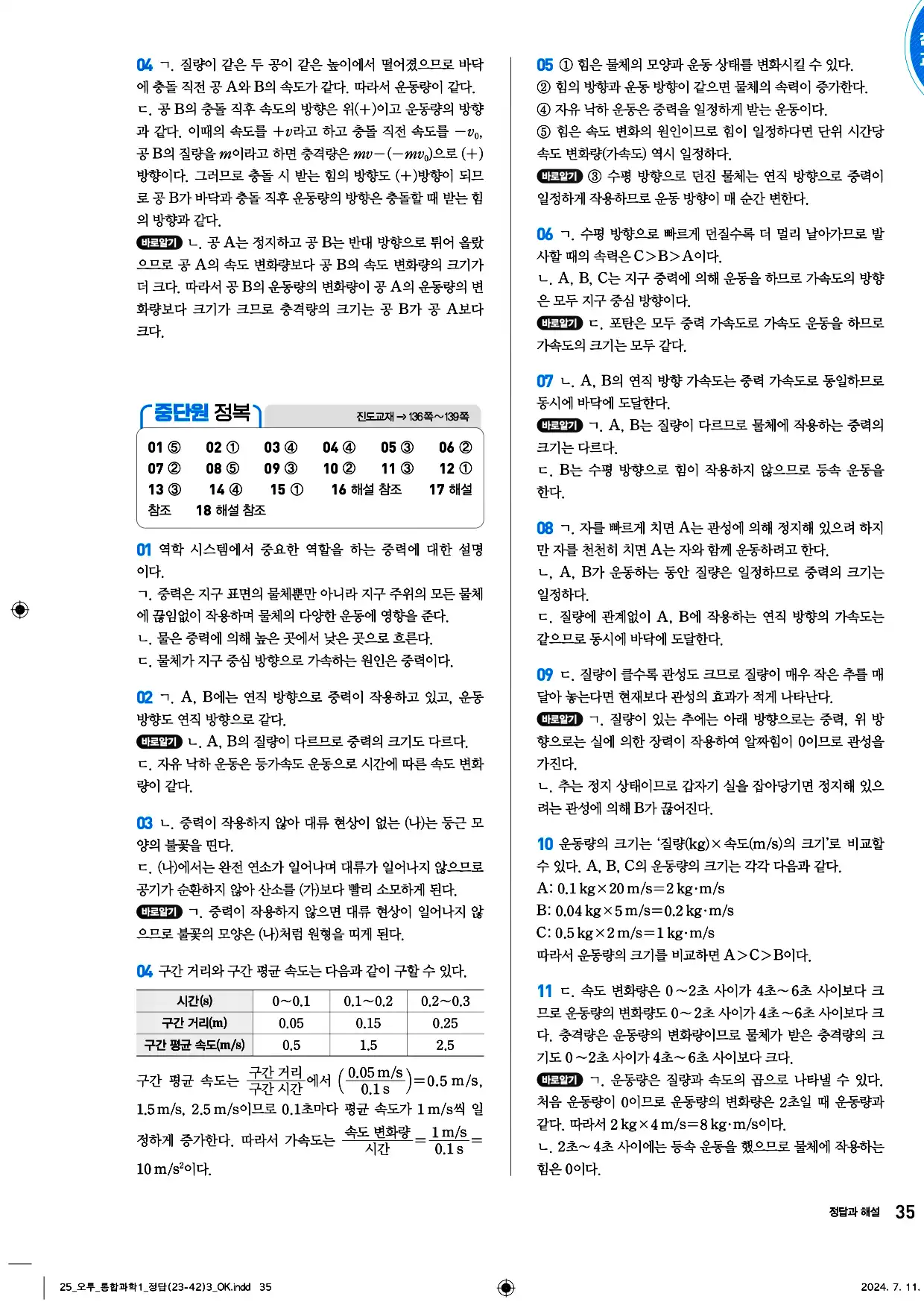 오투 통합과학1 답지 35페이지