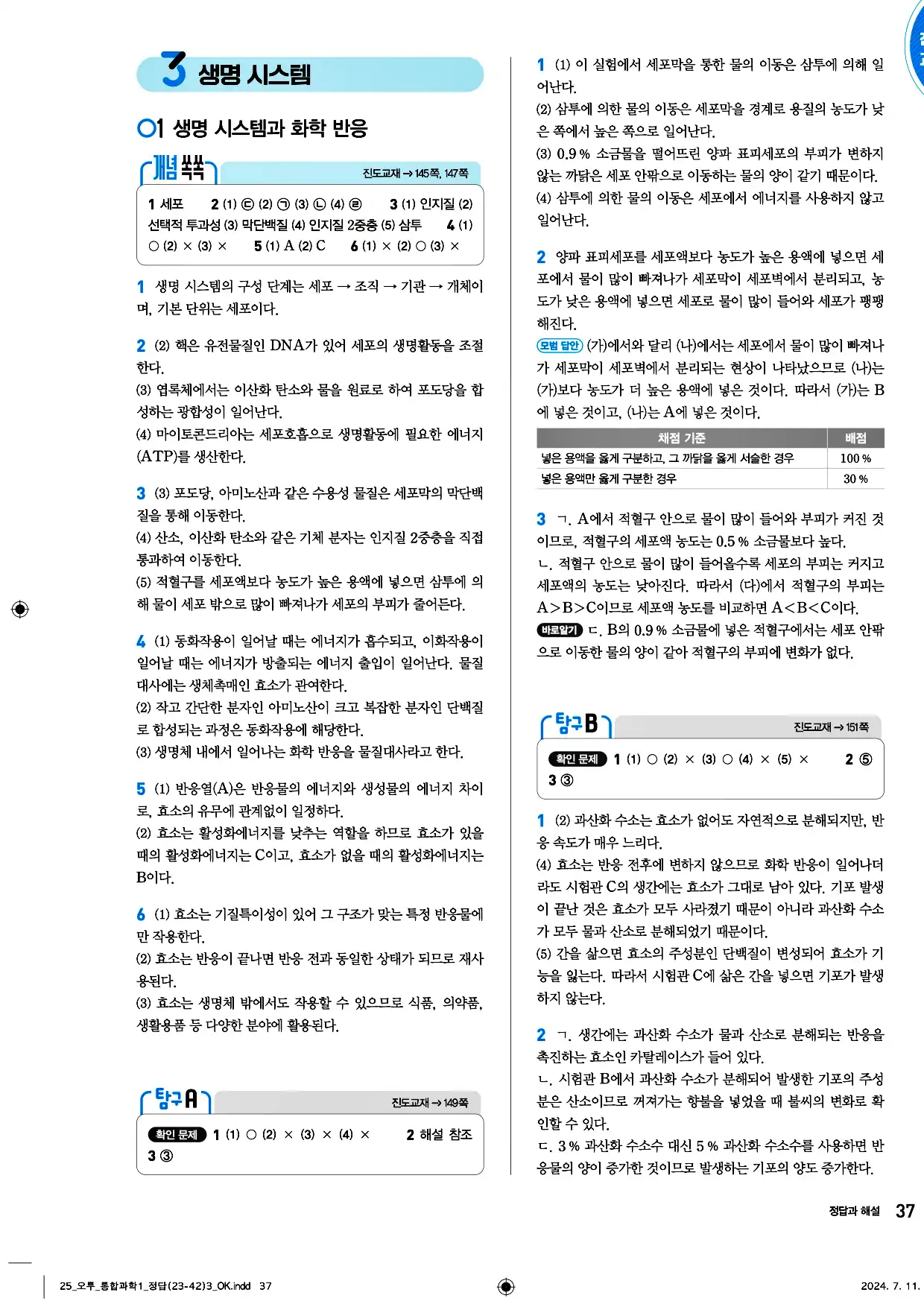 오투 통합과학1 답지 37페이지