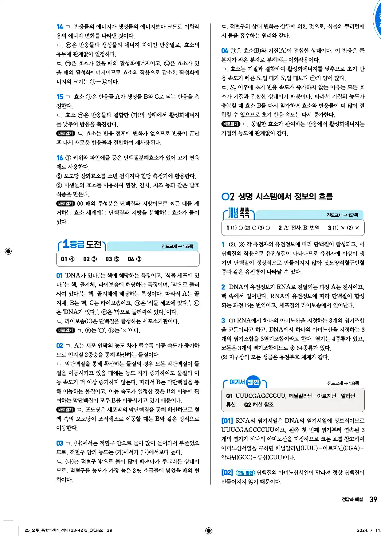 오투 통합과학1 답지 39페이지