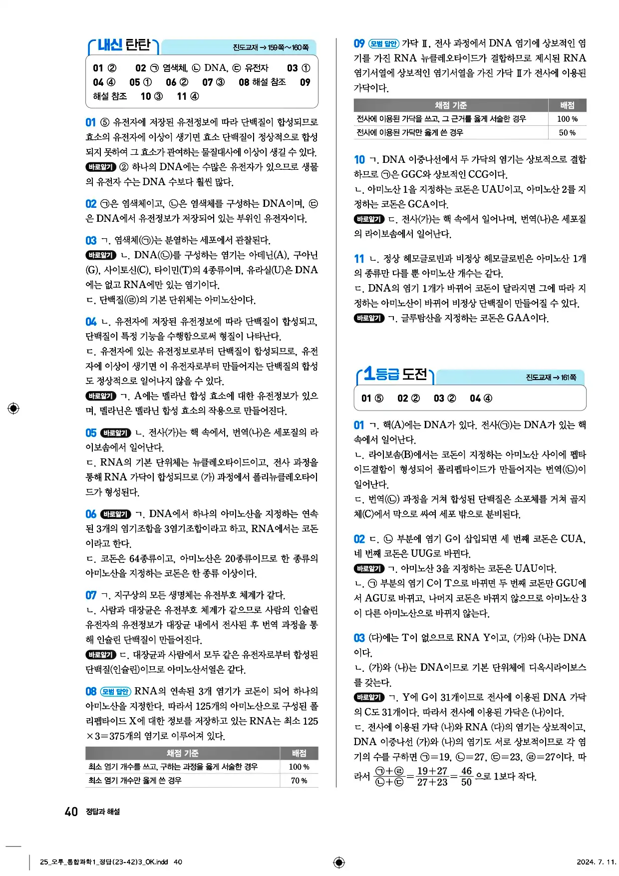 오투 통합과학1 답지 40페이지