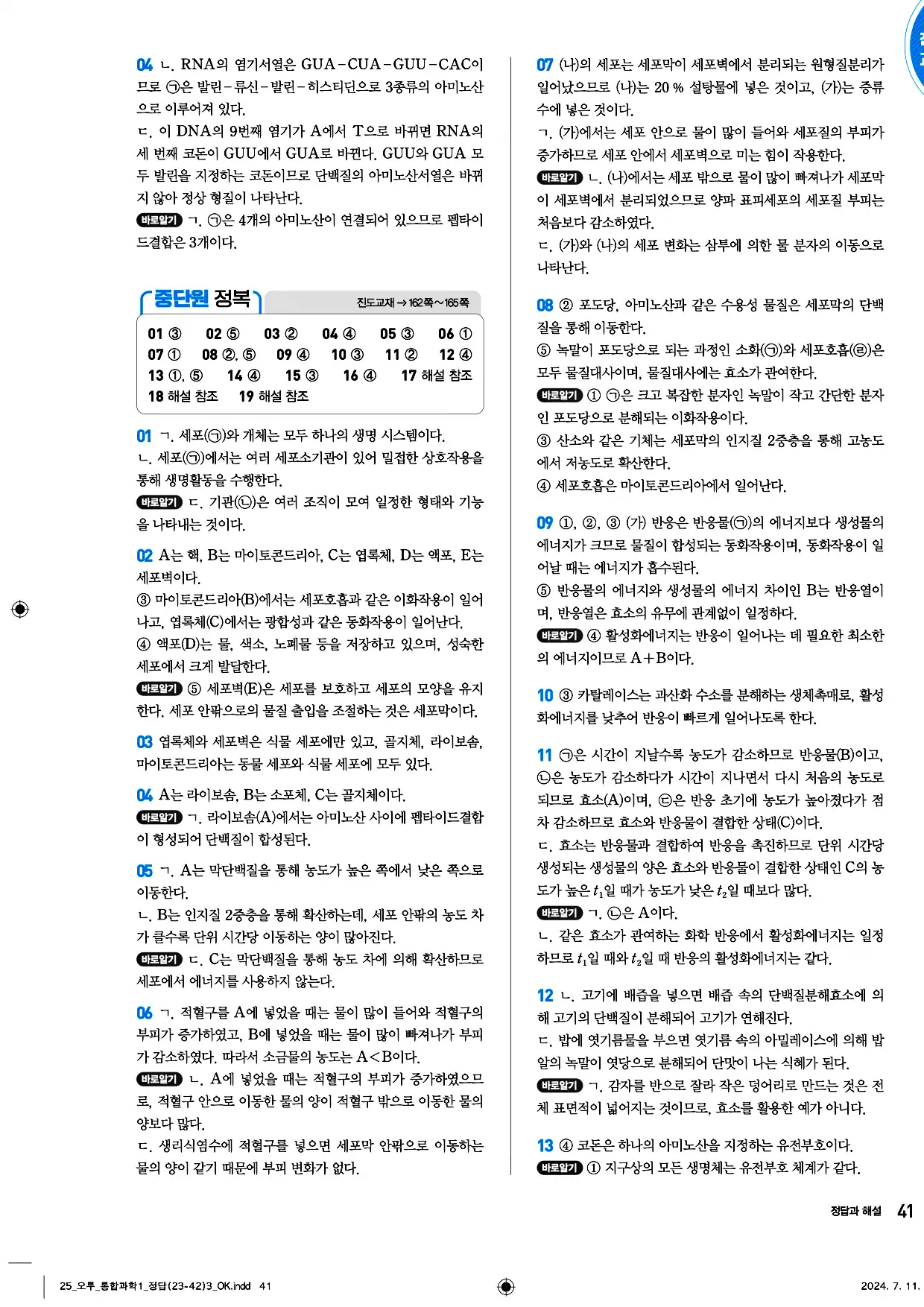 오투 통합과학1 답지 41페이지