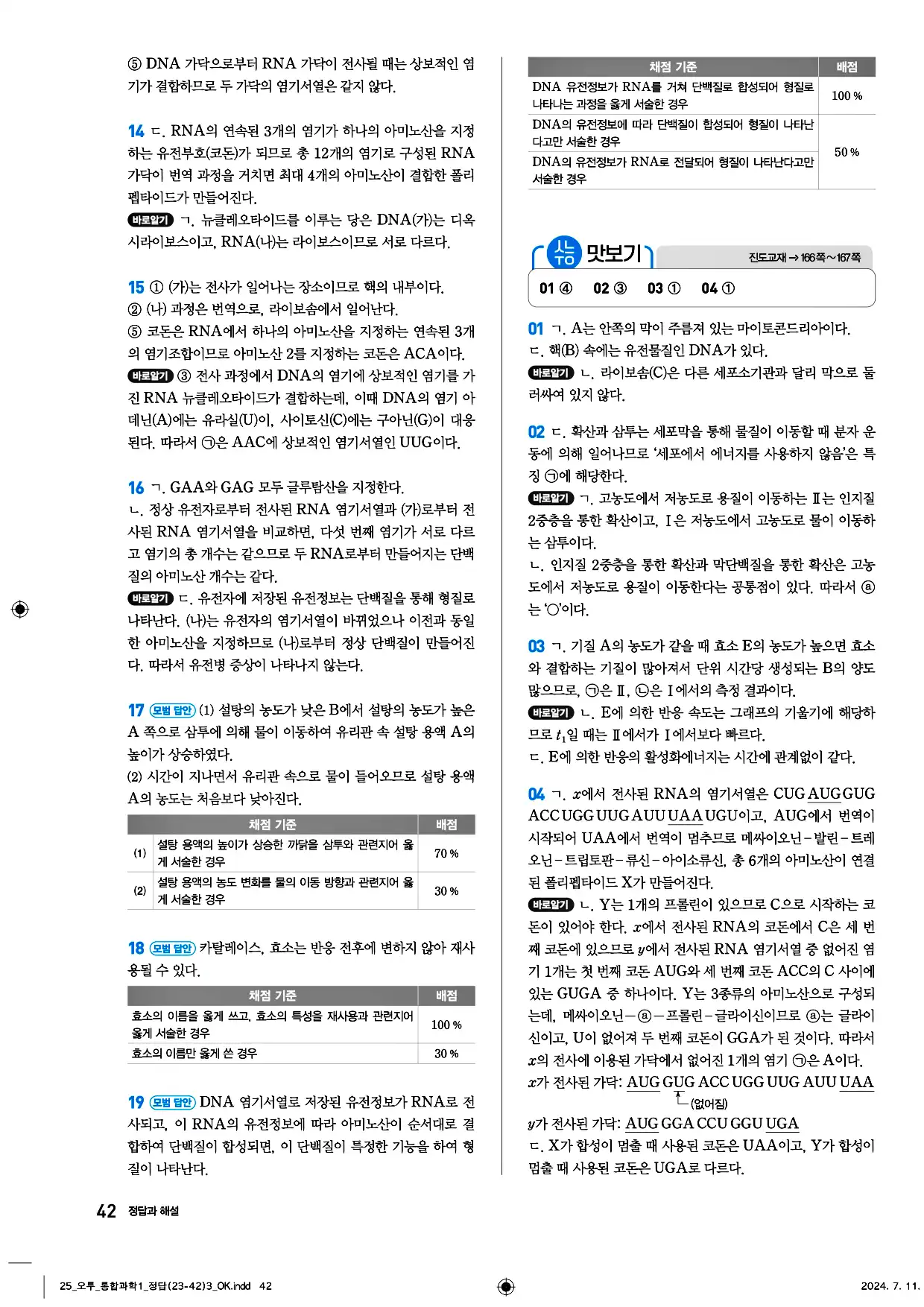 오투 통합과학1 답지 42페이지