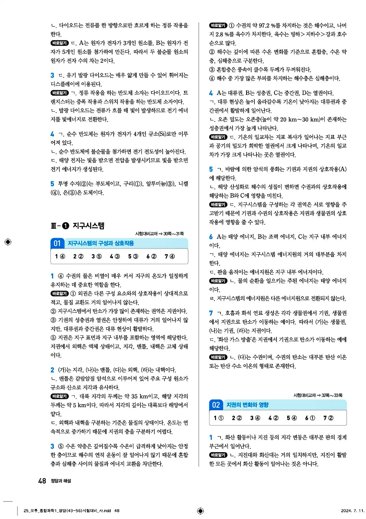 오투 통합과학1 답지 48페이지