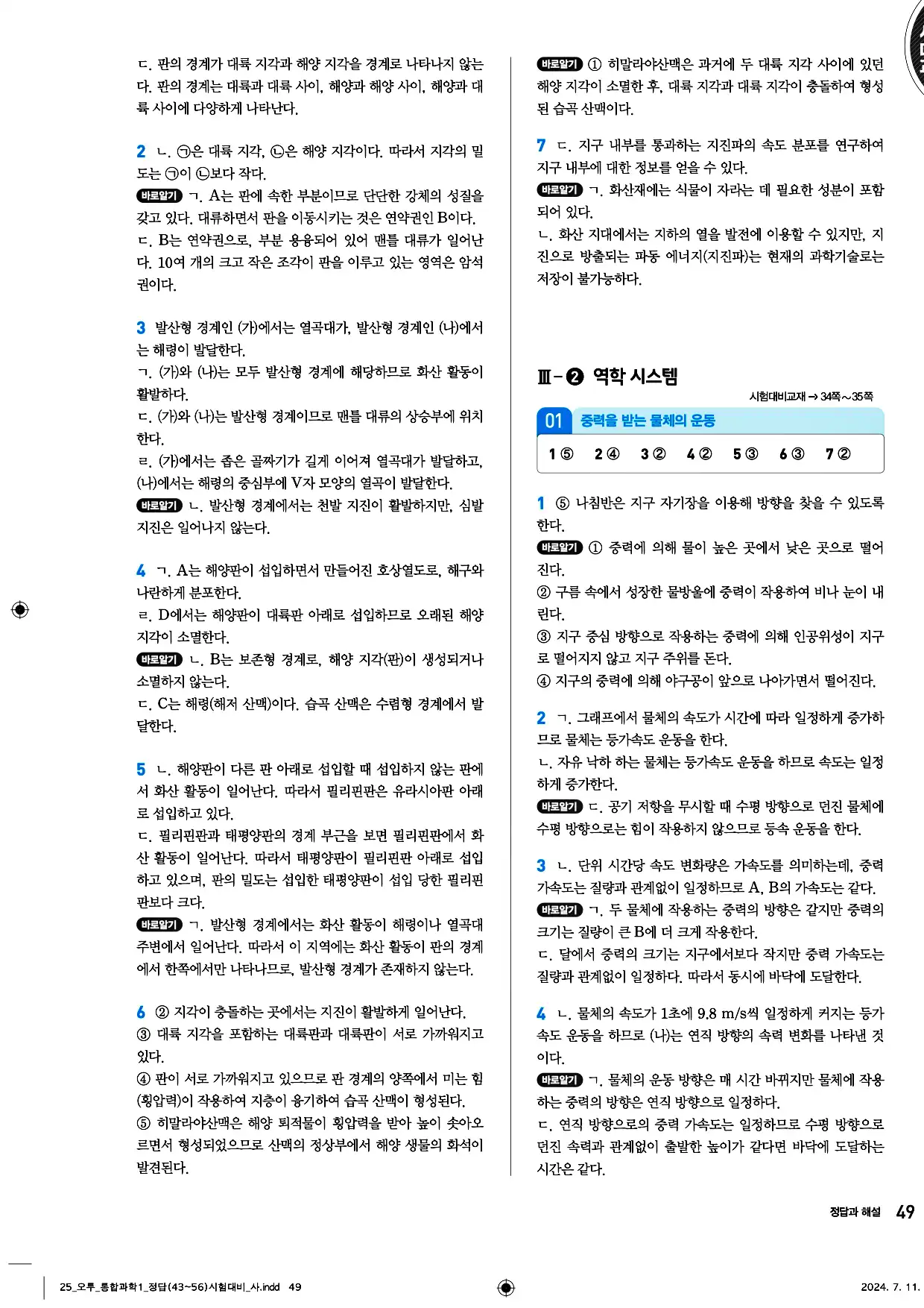 오투 통합과학1 답지 49페이지
