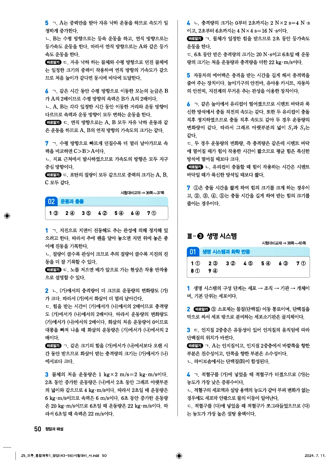 오투 통합과학1 답지 50페이지