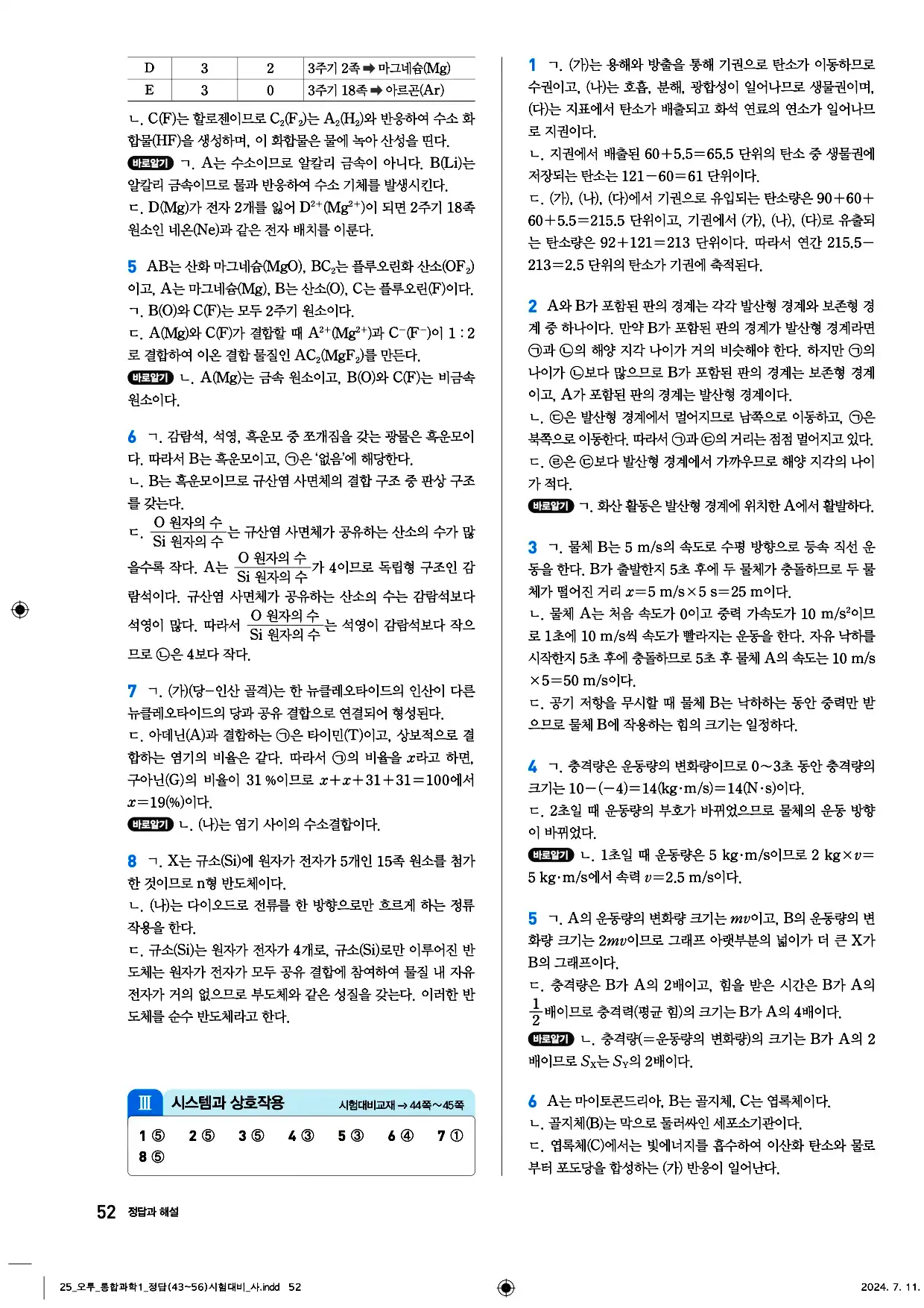 오투 통합과학1 답지 52페이지