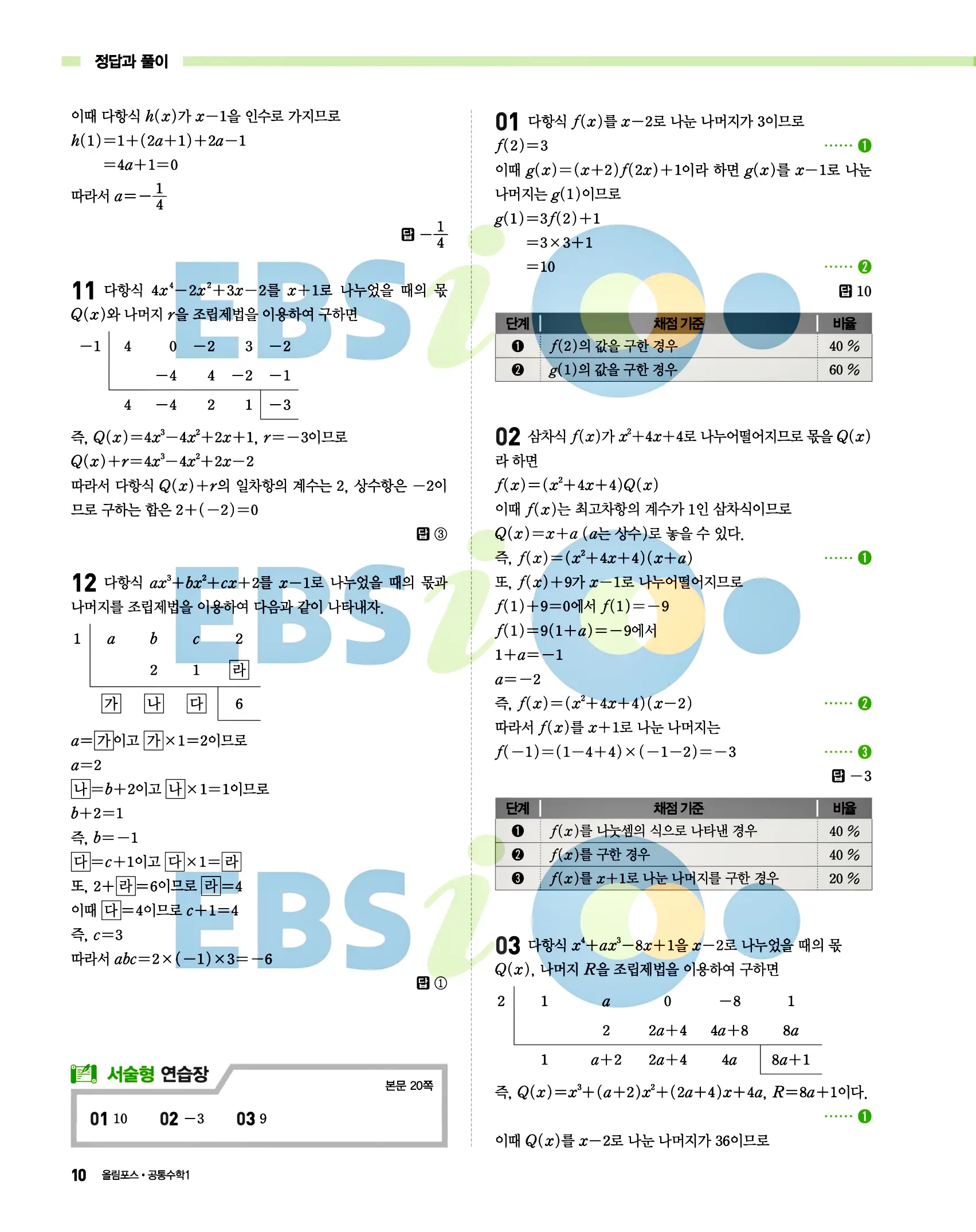 올림포스 공통수학1 답지 10페이지