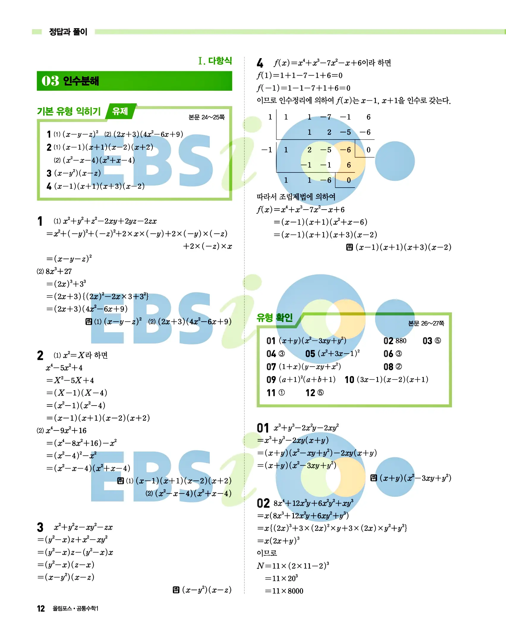 올림포스 공통수학1 답지 12페이지