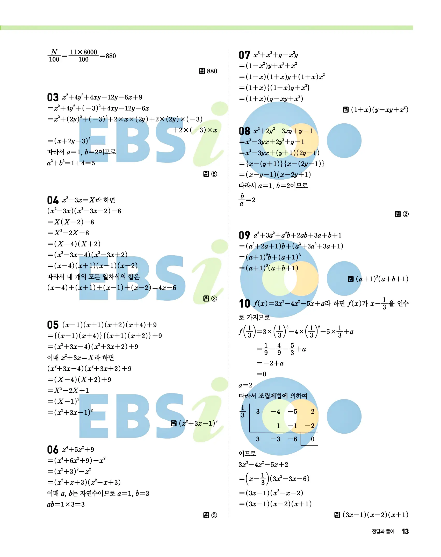 올림포스 공통수학1 답지 13페이지