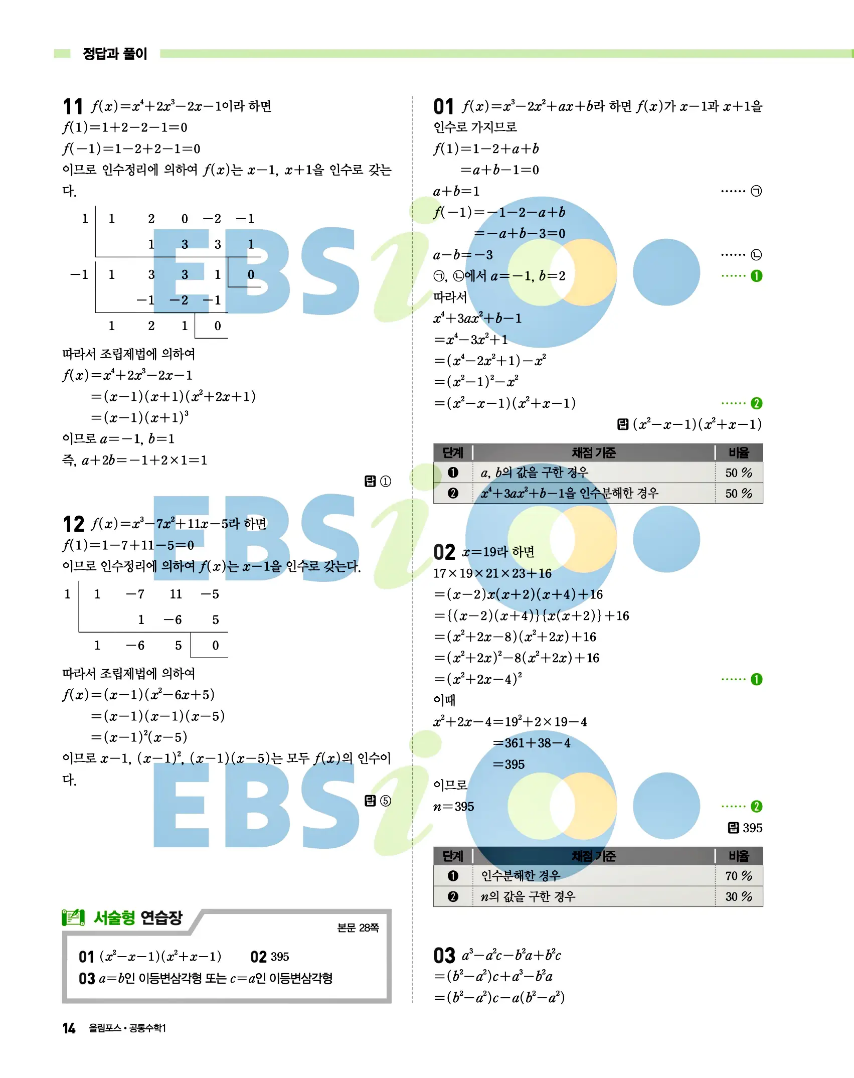 올림포스 공통수학1 답지 14페이지