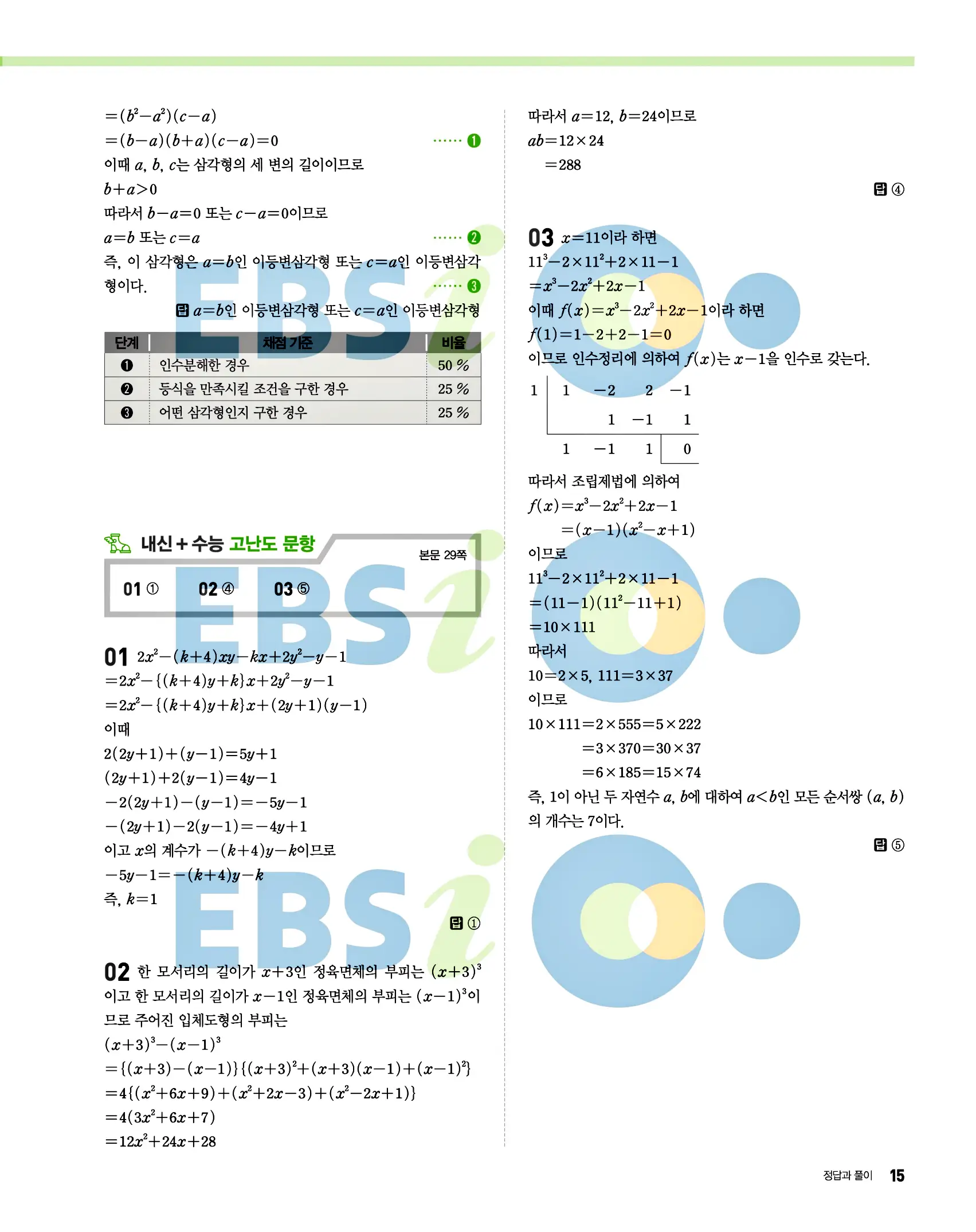 올림포스 공통수학1 답지 15페이지