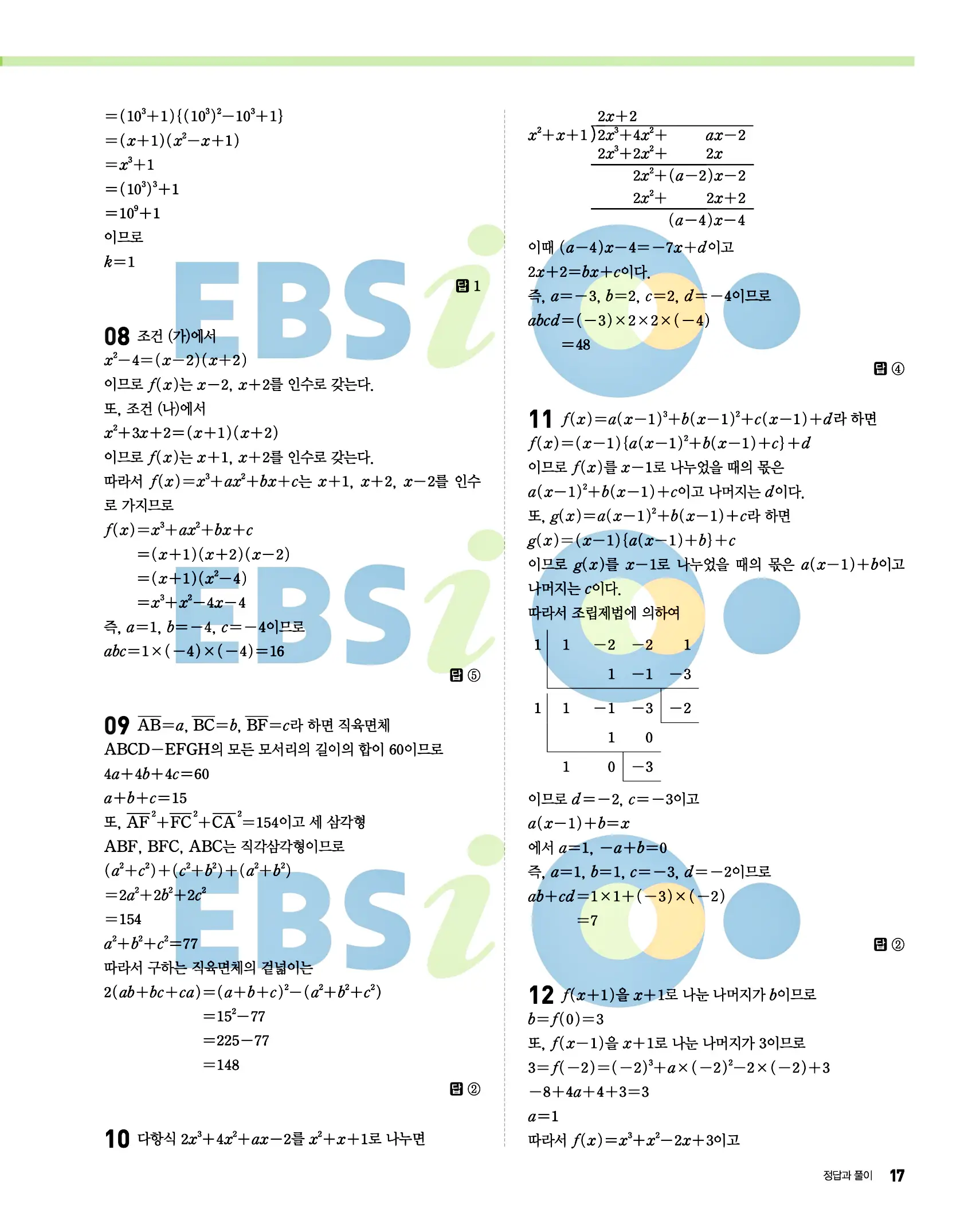 올림포스 공통수학1 답지 17페이지