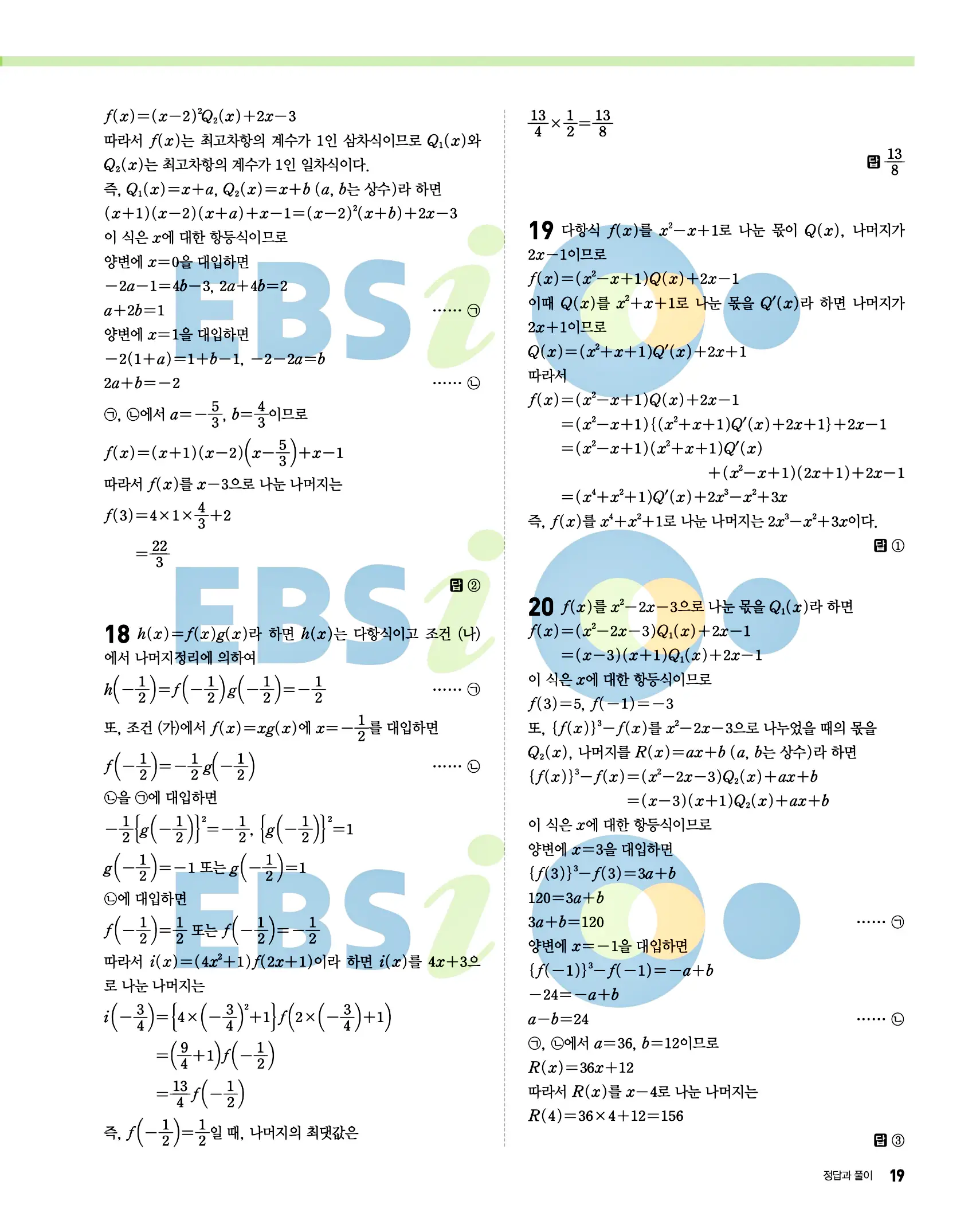 올림포스 공통수학1 답지 19페이지