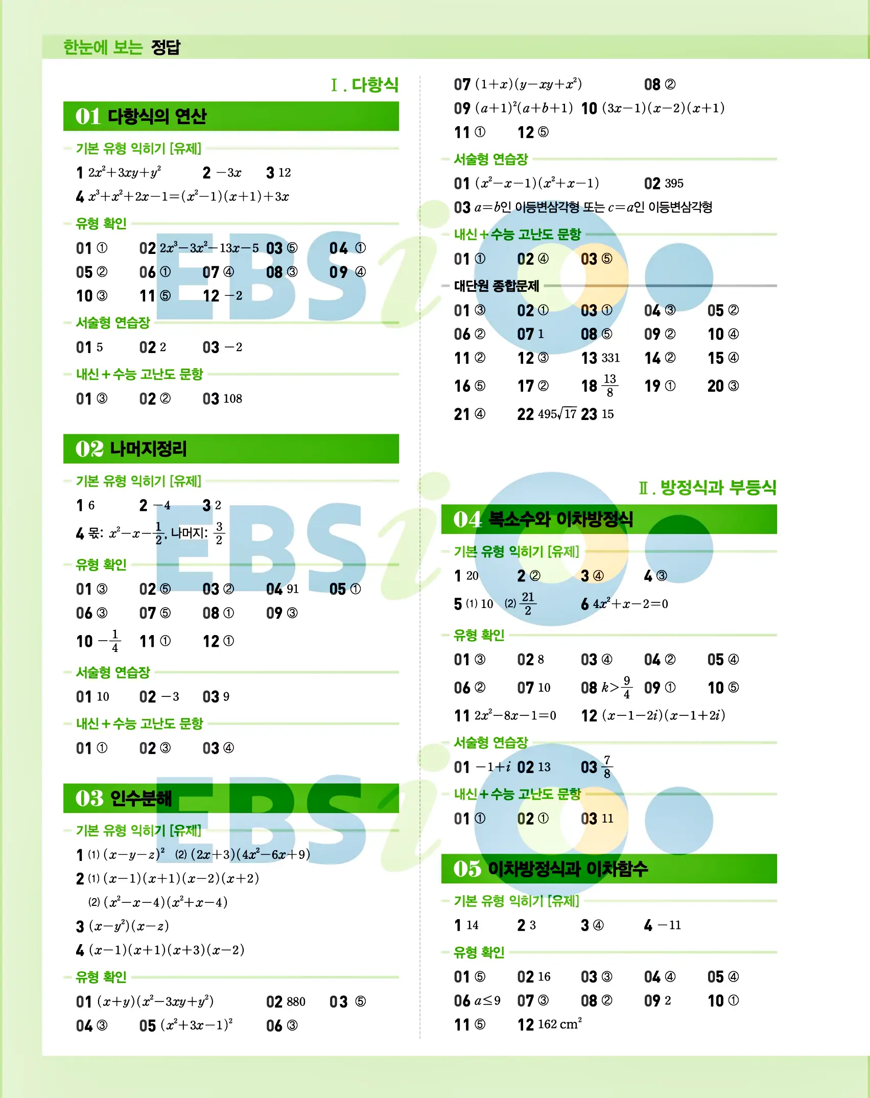 올림포스 공통수학1 답지 2페이지